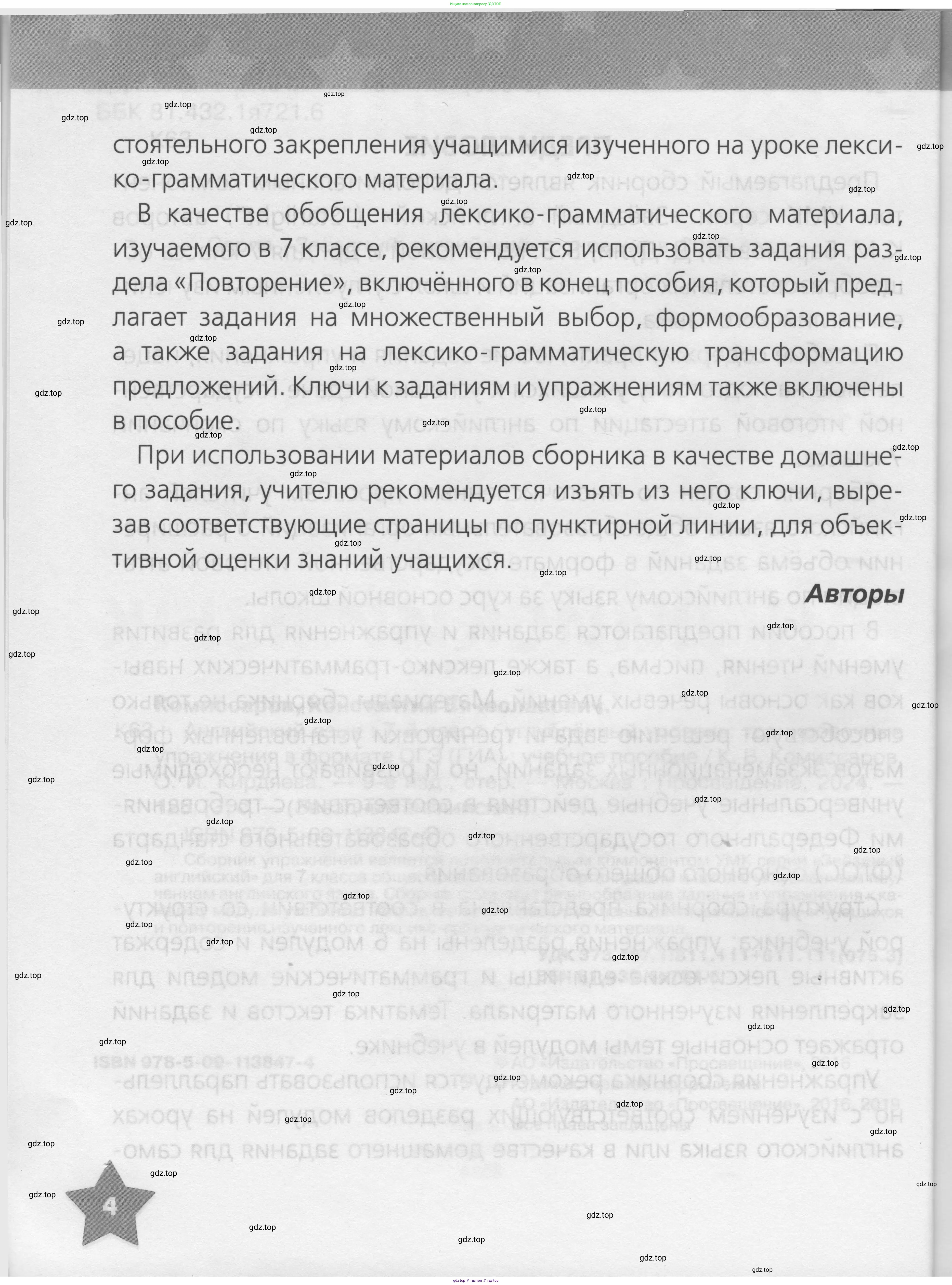Английский язык (english), 7 класс Тренировочные упражнения в формате ОГЭ (ГИА), авторы: Комиссаров Константин Вячеславович, Кирдяева Ольга Ивановна, издательство Просвещение, Москва, 2019, белого цвета, страница 4