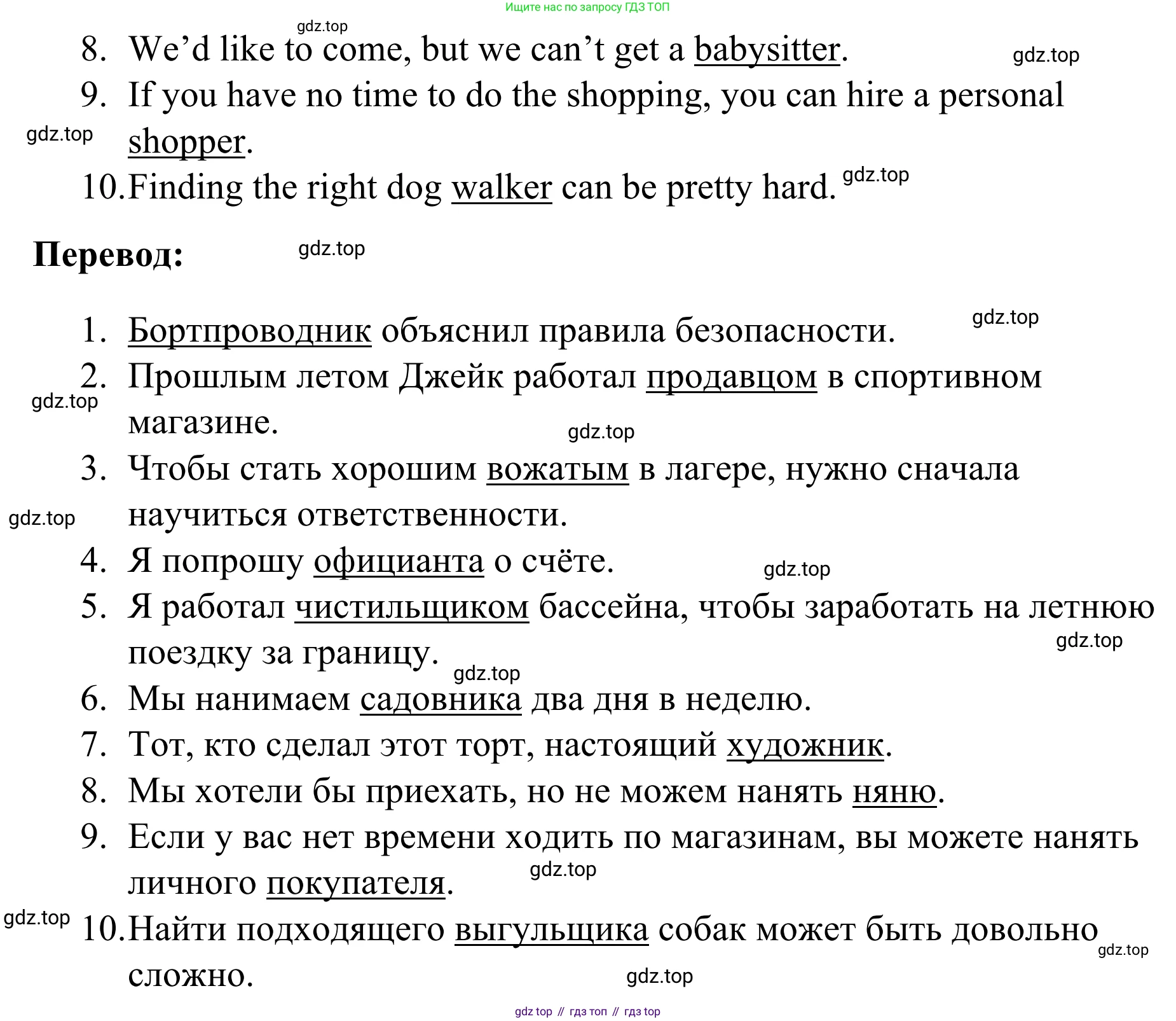 Английский язык (english), 7 класс Тренировочные упражнения в формате ОГЭ (ГИА), авторы: Комиссаров Константин Вячеславович, Кирдяева Ольга Ивановна, издательство Просвещение, Москва, 2019, белого цвета, страница 11, номер 10, Решение 1 (2023-2027) (продолжение 2)