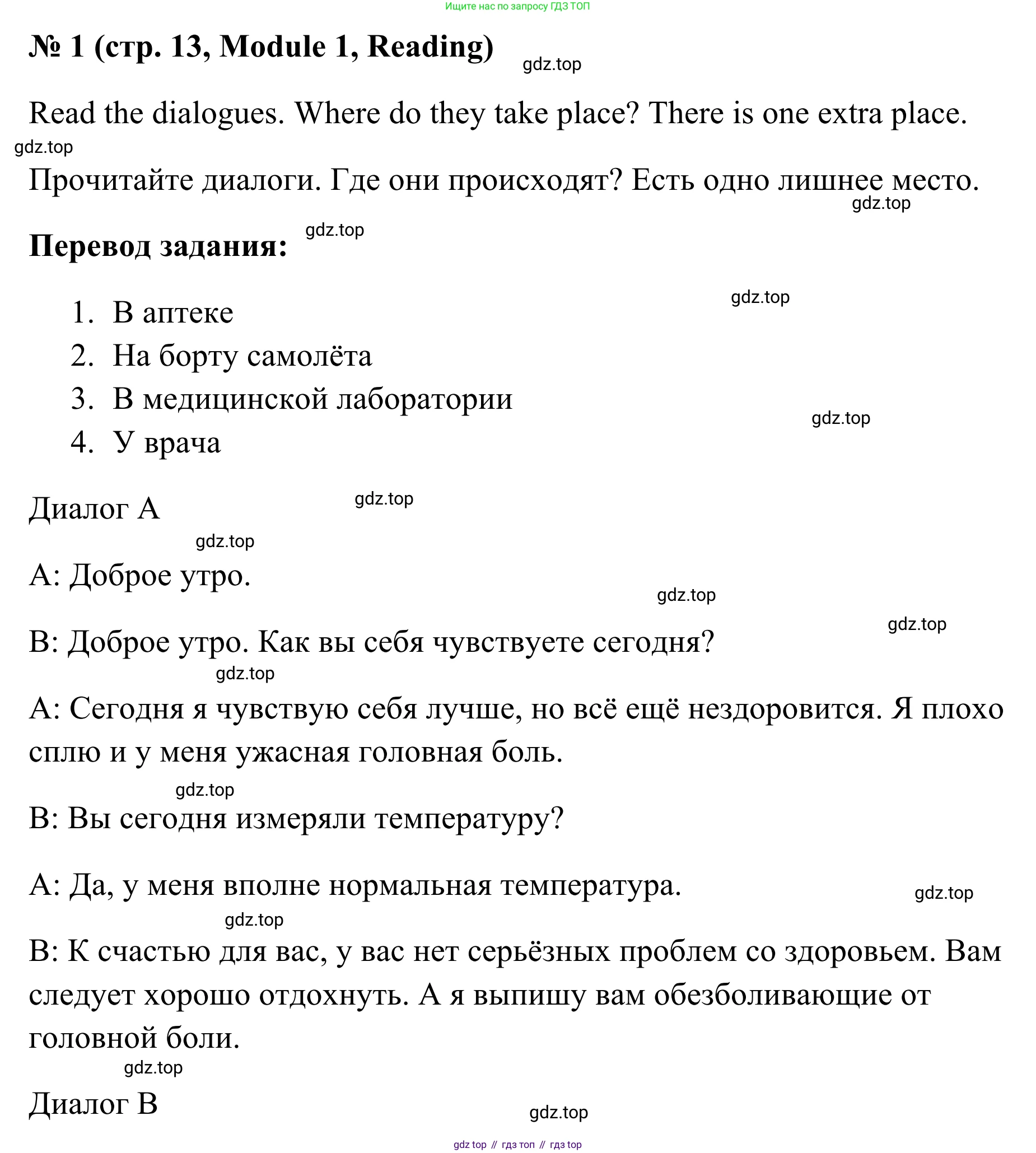 Английский язык (english), 7 класс Тренировочные упражнения в формате ОГЭ (ГИА), авторы: Комиссаров Константин Вячеславович, Кирдяева Ольга Ивановна, издательство Просвещение, Москва, 2019, белого цвета, страница 13, номер 1, Решение 1 (2023-2027)