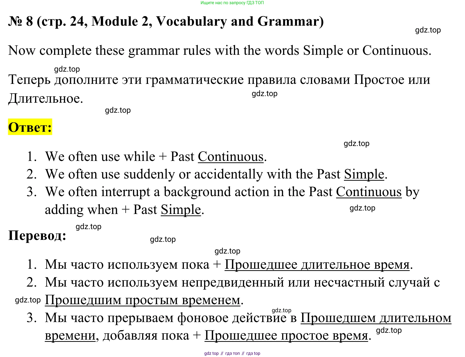 Английский язык (english), 7 класс Тренировочные упражнения в формате ОГЭ (ГИА), авторы: Комиссаров Константин Вячеславович, Кирдяева Ольга Ивановна, издательство Просвещение, Москва, 2019, белого цвета, страница 24, номер 8, Решение 1 (2023-2027)