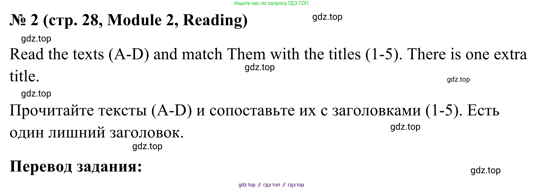 Английский язык (english), 7 класс Тренировочные упражнения в формате ОГЭ (ГИА), авторы: Комиссаров Константин Вячеславович, Кирдяева Ольга Ивановна, издательство Просвещение, Москва, 2019, белого цвета, страница 28, номер 2, Решение 1 (2023-2027)