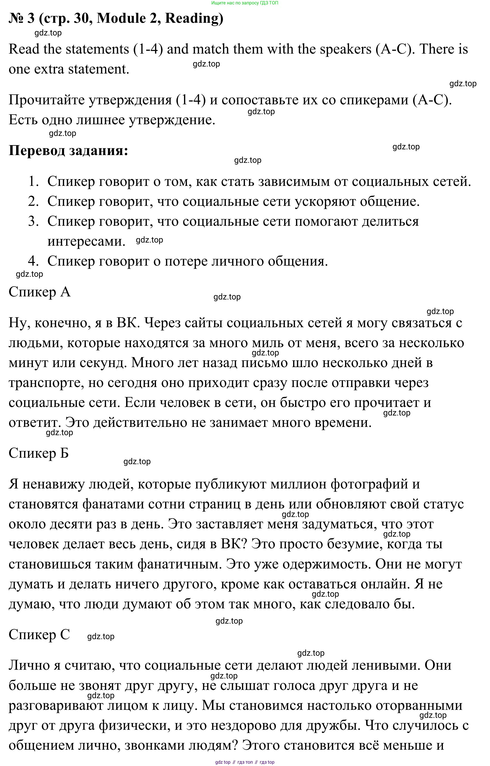 Английский язык (english), 7 класс Тренировочные упражнения в формате ОГЭ (ГИА), авторы: Комиссаров Константин Вячеславович, Кирдяева Ольга Ивановна, издательство Просвещение, Москва, 2019, белого цвета, страница 30, номер 3, Решение 1 (2023-2027)
