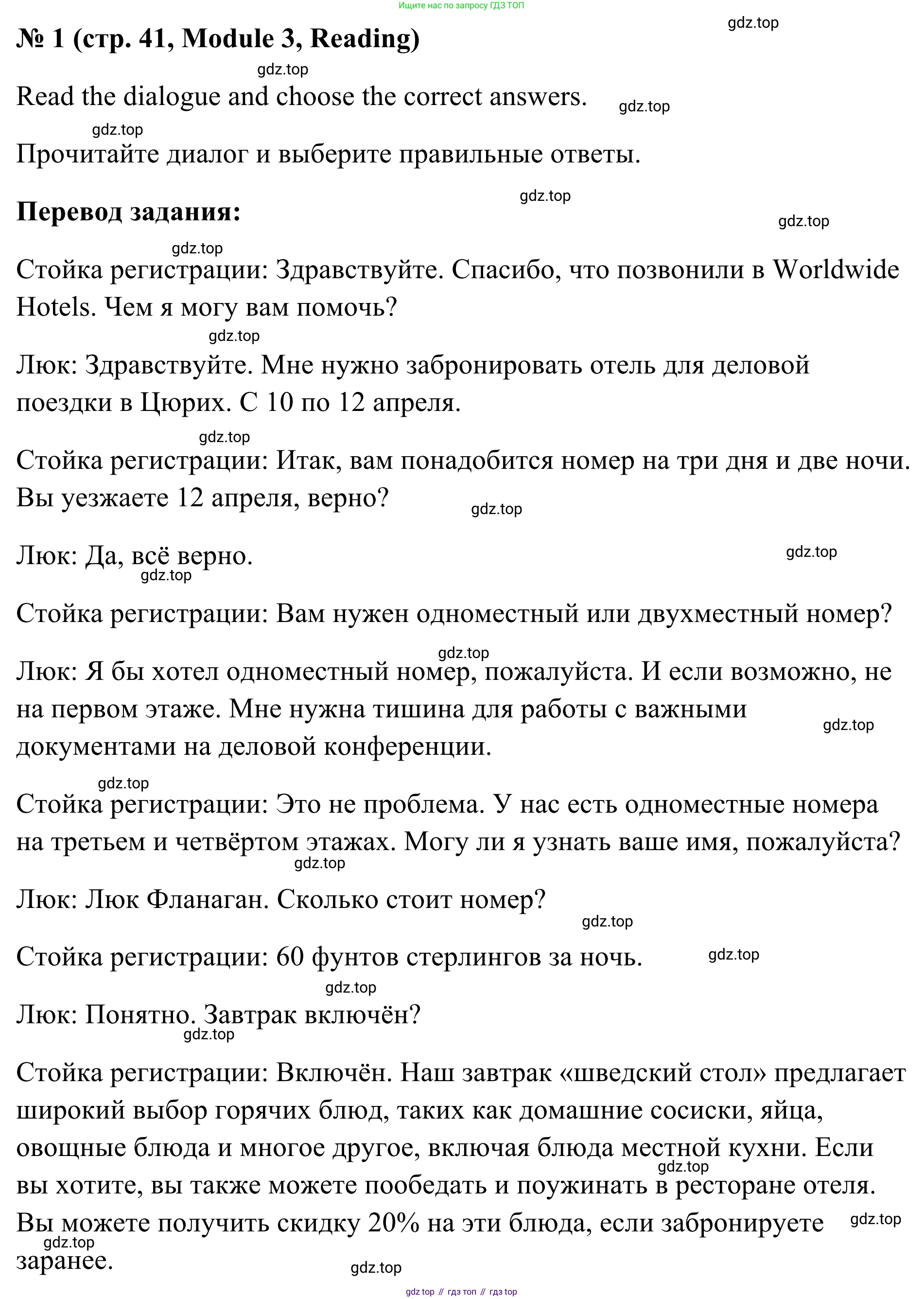 Английский язык (english), 7 класс Тренировочные упражнения в формате ОГЭ (ГИА), авторы: Комиссаров Константин Вячеславович, Кирдяева Ольга Ивановна, издательство Просвещение, Москва, 2019, белого цвета, страница 41, номер 1, Решение 1 (2023-2027)
