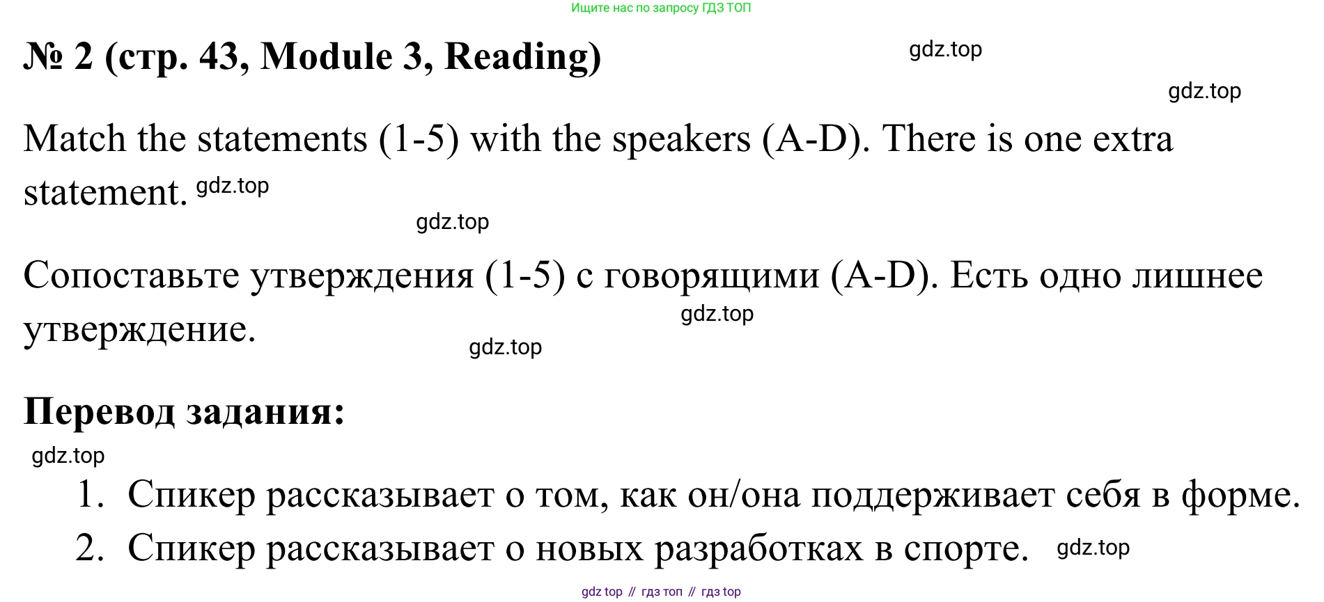 Английский язык (english), 7 класс Тренировочные упражнения в формате ОГЭ (ГИА), авторы: Комиссаров Константин Вячеславович, Кирдяева Ольга Ивановна, издательство Просвещение, Москва, 2019, белого цвета, страница 43, номер 2, Решение 1 (2023-2027)