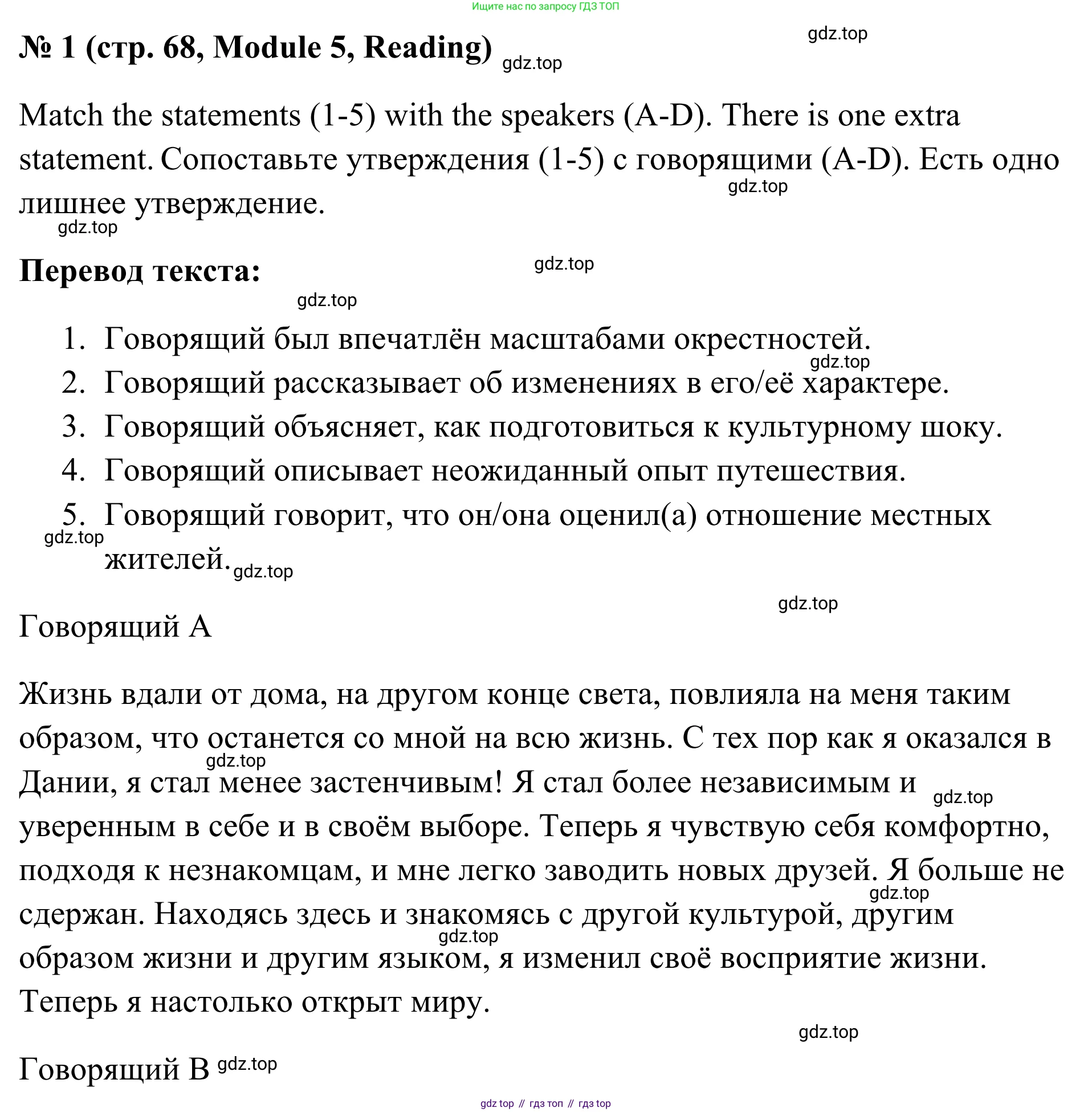Английский язык (english), 7 класс Тренировочные упражнения в формате ОГЭ (ГИА), авторы: Комиссаров Константин Вячеславович, Кирдяева Ольга Ивановна, издательство Просвещение, Москва, 2019, белого цвета, страница 68, номер 1, Решение 1 (2023-2027)