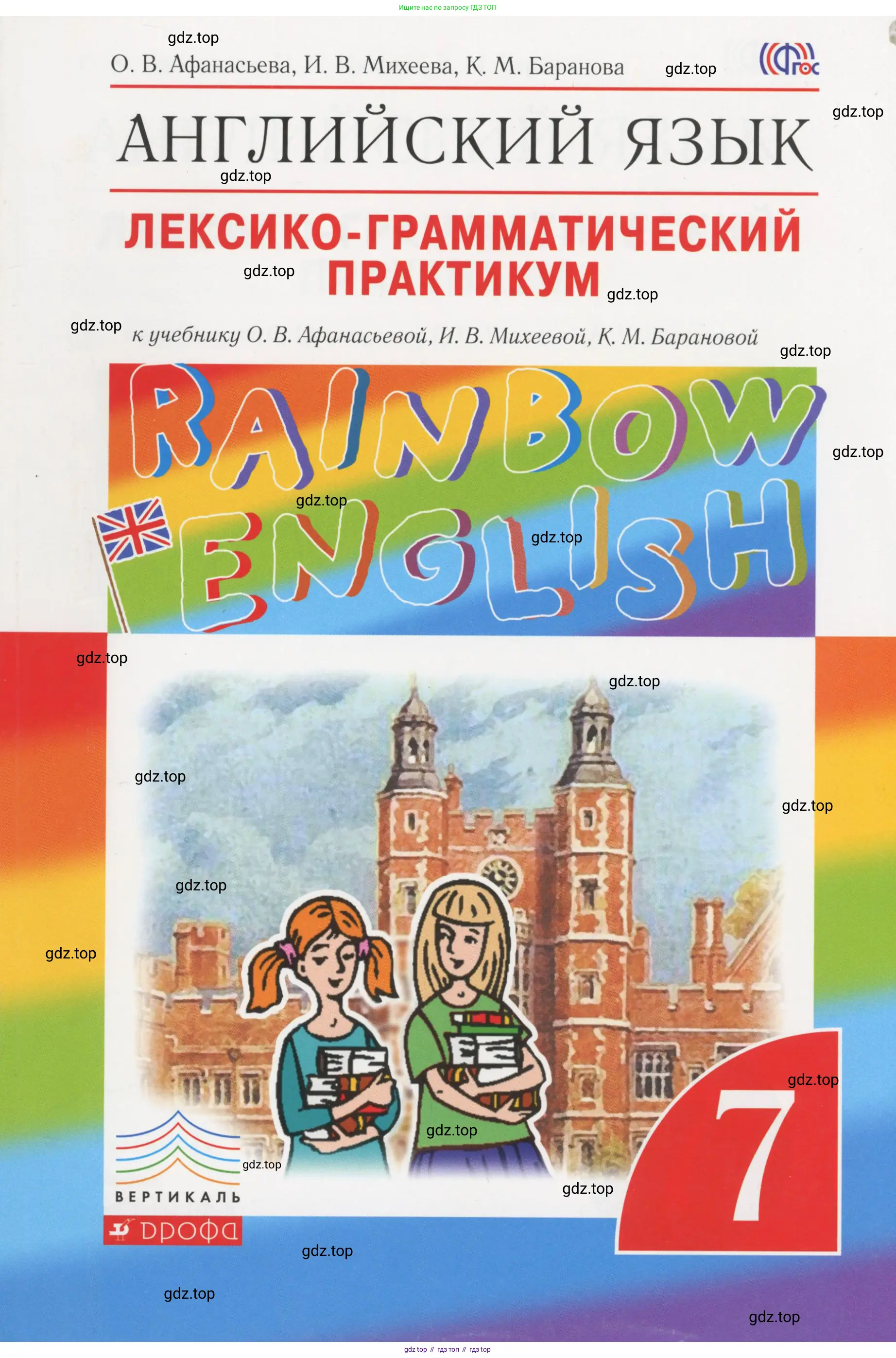 Английский язык (english), 7 класс Лексико-грамматический практикум, авторы: Афанасьева Ольга Васильевна (Afanasyeva Olga), Михеева Ирина Владимировна (Mikheeva Irina), Баранова Ксения Михайловна (Baranova Ksenia), издательство Просвещение, Москва, 2016, белого цвета, 