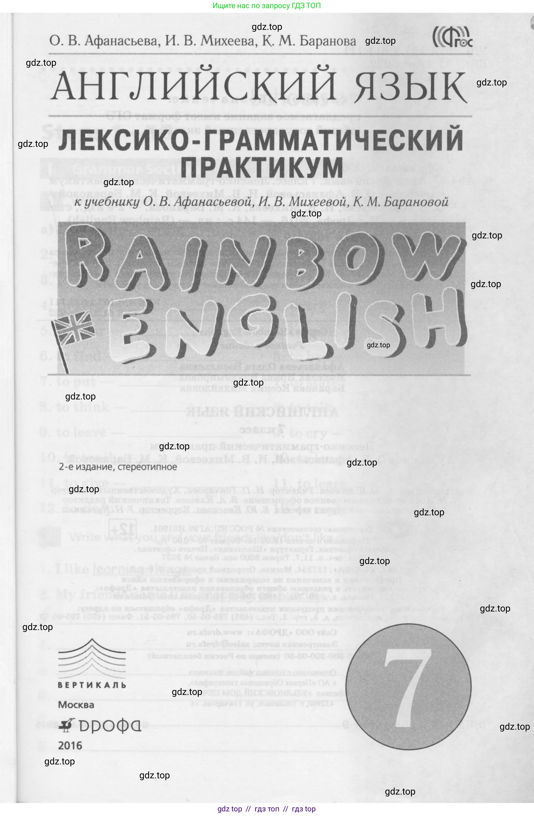 Английский язык (english), 7 класс Лексико-грамматический практикум, авторы: Афанасьева Ольга Васильевна (Afanasyeva Olga), Михеева Ирина Владимировна (Mikheeva Irina), Баранова Ксения Михайловна (Baranova Ksenia), издательство Просвещение, Москва, 2016, белого цвета, страница 1