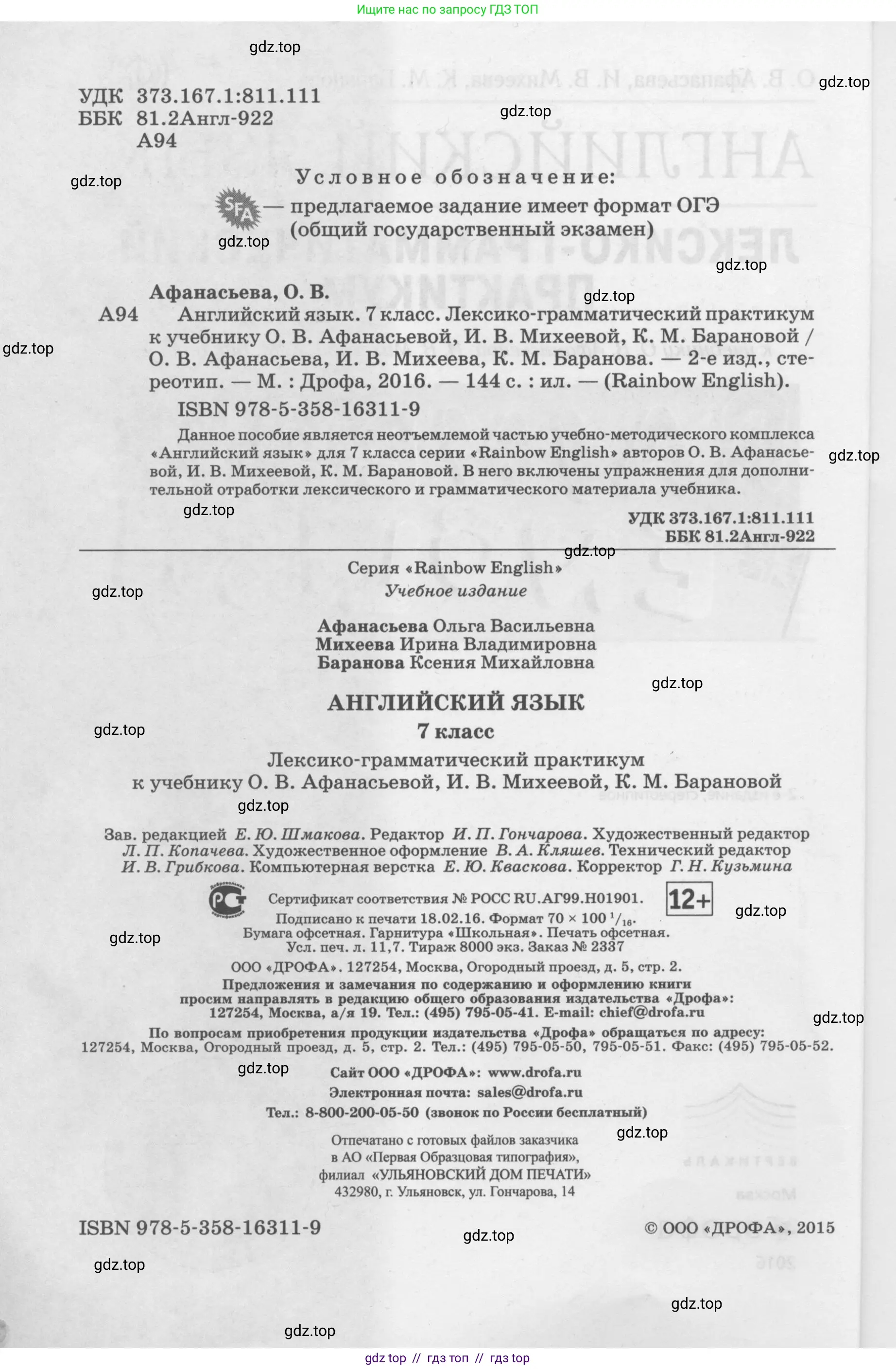 Английский язык (english), 7 класс Лексико-грамматический практикум, авторы: Афанасьева Ольга Васильевна (Afanasyeva Olga), Михеева Ирина Владимировна (Mikheeva Irina), Баранова Ксения Михайловна (Baranova Ksenia), издательство Просвещение, Москва, 2016, белого цвета, страница 2