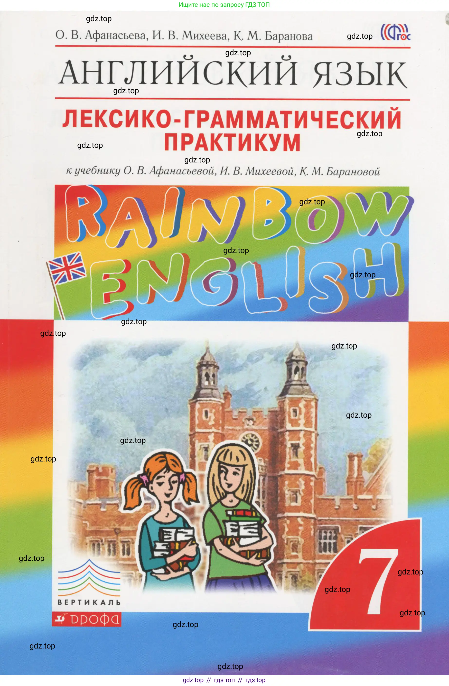 Английский язык (english), 7 класс Лексико-грамматический практикум, авторы: Афанасьева Ольга Васильевна (Afanasyeva Olga), Михеева Ирина Владимировна (Mikheeva Irina), Баранова Ксения Михайловна (Baranova Ksenia), издательство Просвещение, Москва, 2016, белого цвета, 