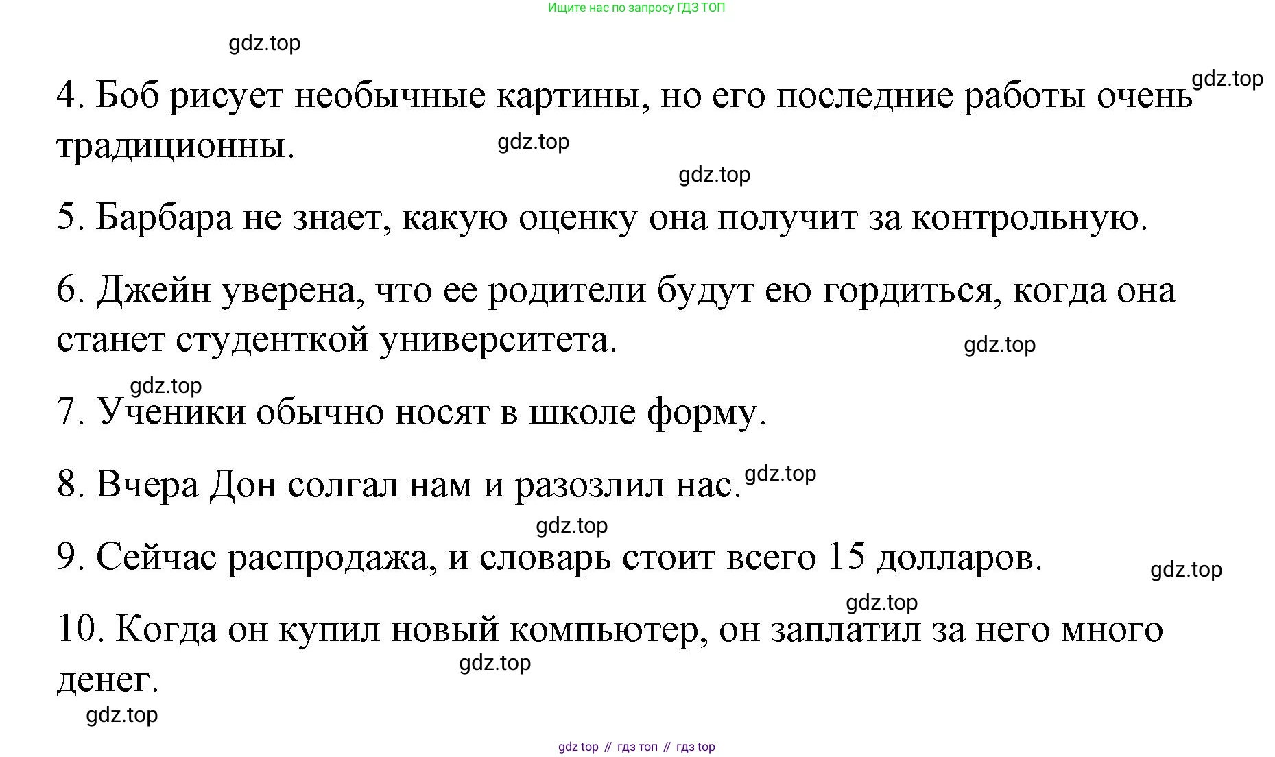 Английский язык (english), 7 класс Лексико-грамматический практикум, авторы: Афанасьева Ольга Васильевна (Afanasyeva Olga), Михеева Ирина Владимировна (Mikheeva Irina), Баранова Ксения Михайловна (Baranova Ksenia), издательство Просвещение, Москва, 2016, белого цвета, страница 8, номер 12, Решение (продолжение 2)