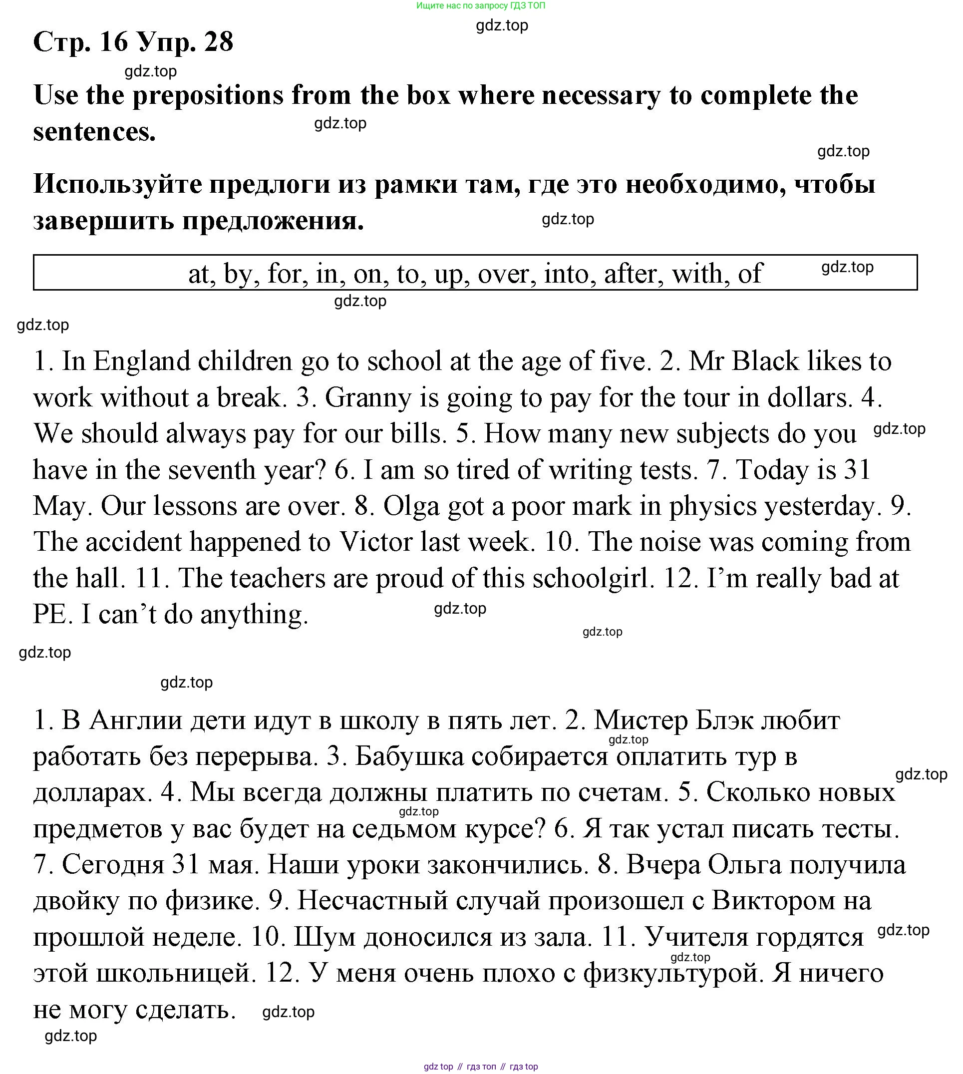 Английский язык (english), 7 класс Лексико-грамматический практикум, авторы: Афанасьева Ольга Васильевна (Afanasyeva Olga), Михеева Ирина Владимировна (Mikheeva Irina), Баранова Ксения Михайловна (Baranova Ksenia), издательство Просвещение, Москва, 2016, белого цвета, страница 16, номер 28, Решение