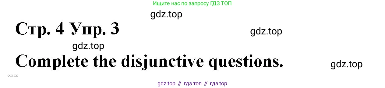 Английский язык (english), 7 класс Лексико-грамматический практикум, авторы: Афанасьева Ольга Васильевна (Afanasyeva Olga), Михеева Ирина Владимировна (Mikheeva Irina), Баранова Ксения Михайловна (Baranova Ksenia), издательство Просвещение, Москва, 2016, белого цвета, страница 4, номер 3, Решение