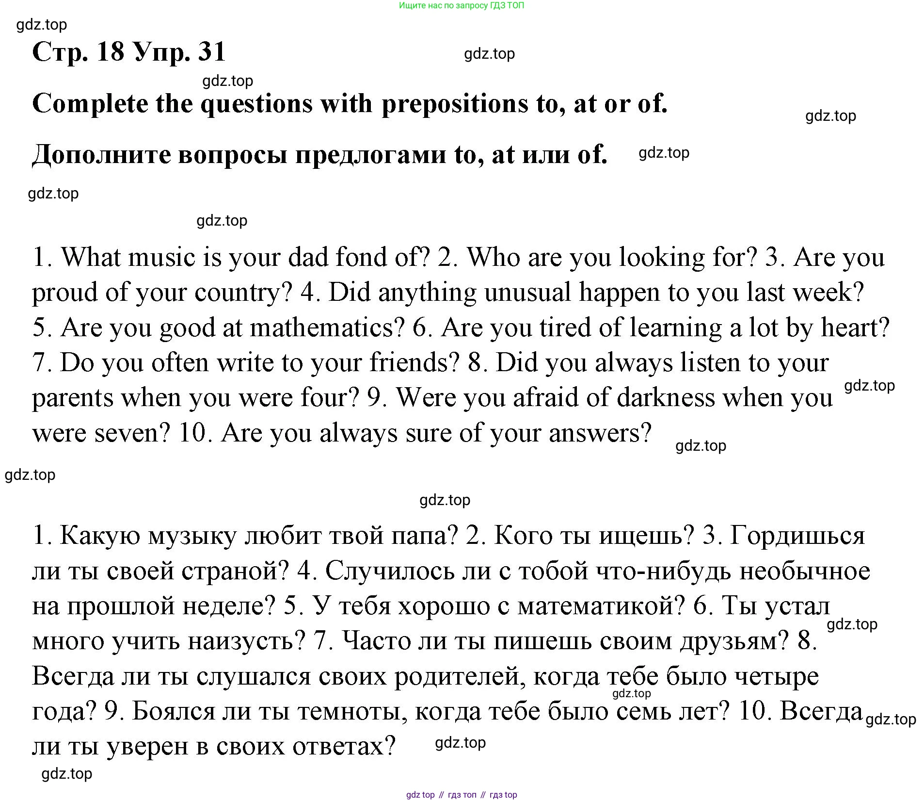 Английский язык (english), 7 класс Лексико-грамматический практикум, авторы: Афанасьева Ольга Васильевна (Afanasyeva Olga), Михеева Ирина Владимировна (Mikheeva Irina), Баранова Ксения Михайловна (Baranova Ksenia), издательство Просвещение, Москва, 2016, белого цвета, страница 18, номер 31, Решение