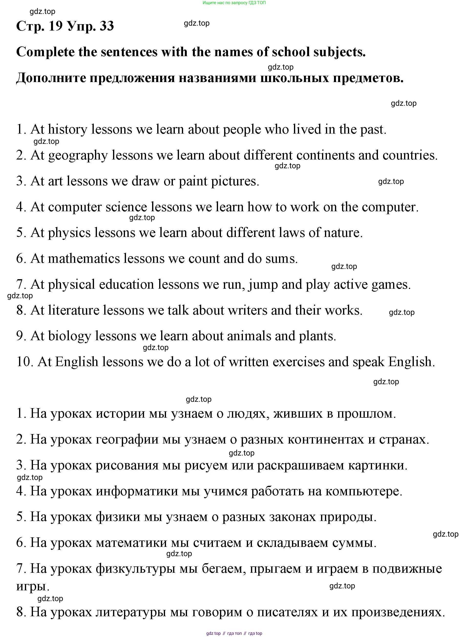 Английский язык (english), 7 класс Лексико-грамматический практикум, авторы: Афанасьева Ольга Васильевна (Afanasyeva Olga), Михеева Ирина Владимировна (Mikheeva Irina), Баранова Ксения Михайловна (Baranova Ksenia), издательство Просвещение, Москва, 2016, белого цвета, страница 19, номер 33, Решение