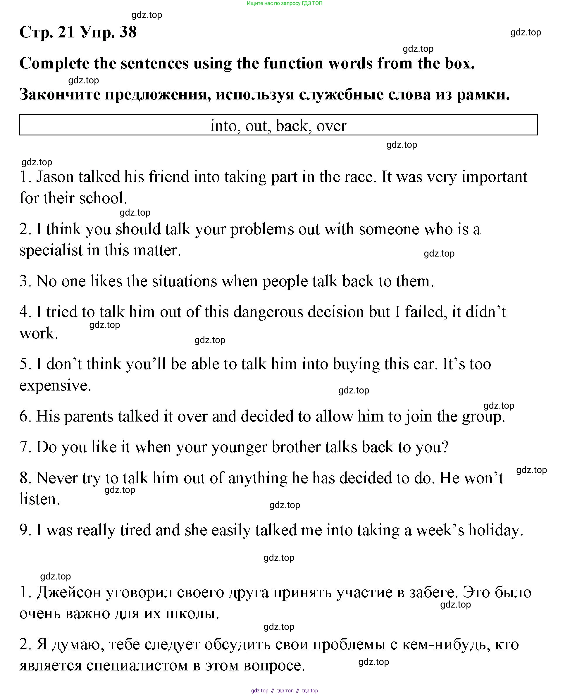 Английский язык (english), 7 класс Лексико-грамматический практикум, авторы: Афанасьева Ольга Васильевна (Afanasyeva Olga), Михеева Ирина Владимировна (Mikheeva Irina), Баранова Ксения Михайловна (Baranova Ksenia), издательство Просвещение, Москва, 2016, белого цвета, страница 21, номер 38, Решение