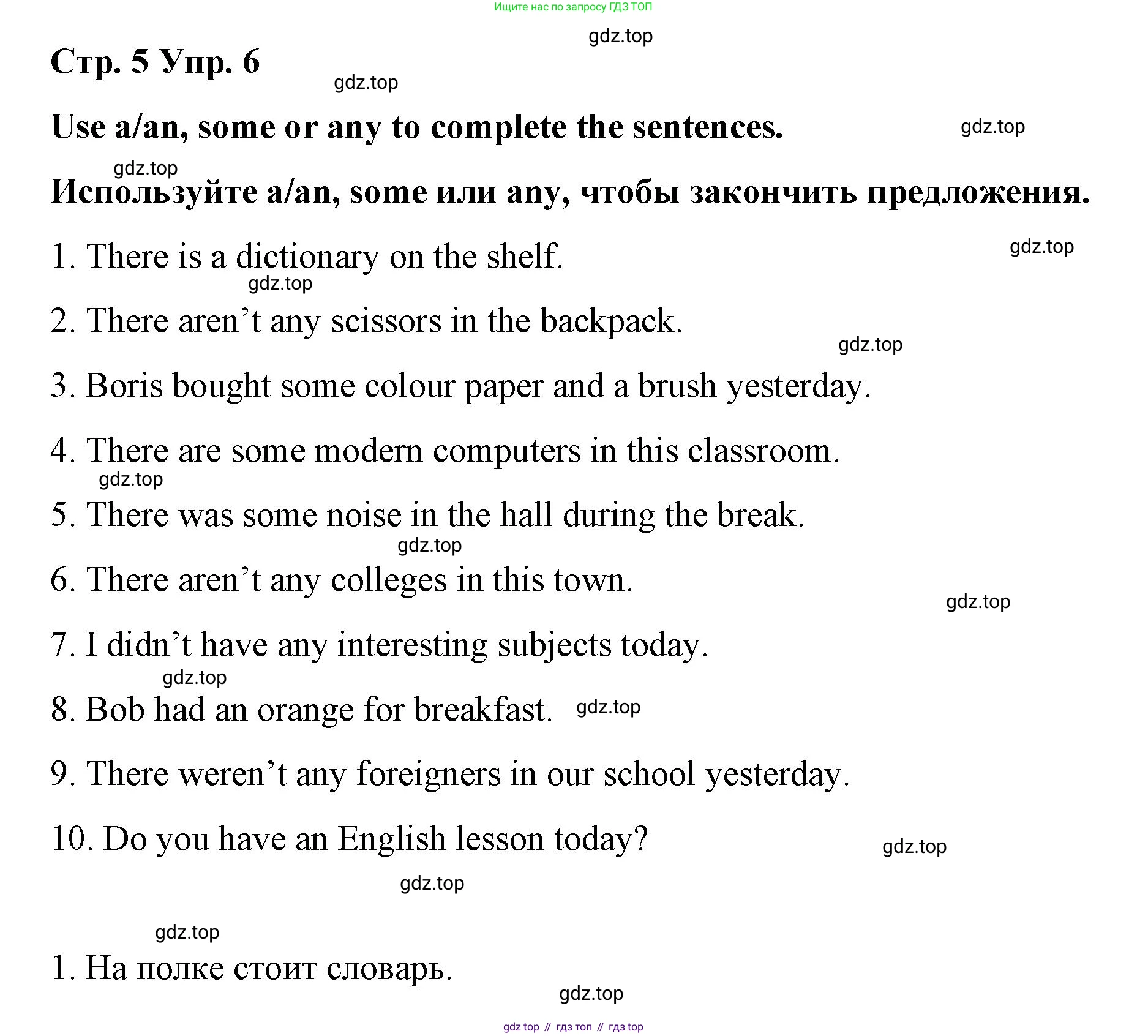 Английский язык (english), 7 класс Лексико-грамматический практикум, авторы: Афанасьева Ольга Васильевна (Afanasyeva Olga), Михеева Ирина Владимировна (Mikheeva Irina), Баранова Ксения Михайловна (Baranova Ksenia), издательство Просвещение, Москва, 2016, белого цвета, страница 5, номер 6, Решение