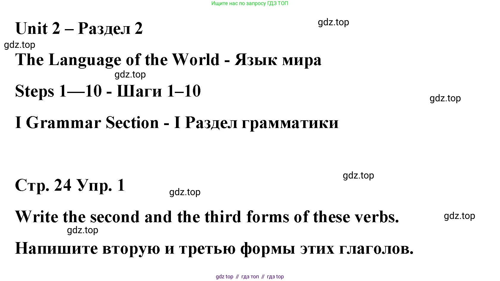 Английский язык (english), 7 класс Лексико-грамматический практикум, авторы: Афанасьева Ольга Васильевна (Afanasyeva Olga), Михеева Ирина Владимировна (Mikheeva Irina), Баранова Ксения Михайловна (Baranova Ksenia), издательство Просвещение, Москва, 2016, белого цвета, страница 24, номер 1, Решение