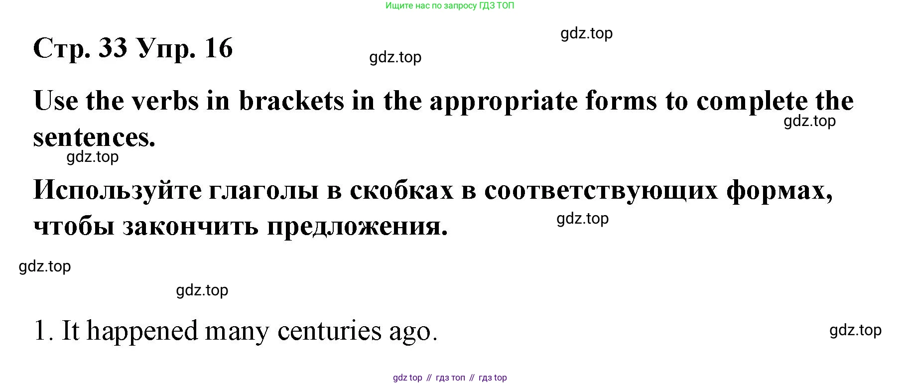 Английский язык (english), 7 класс Лексико-грамматический практикум, авторы: Афанасьева Ольга Васильевна (Afanasyeva Olga), Михеева Ирина Владимировна (Mikheeva Irina), Баранова Ксения Михайловна (Baranova Ksenia), издательство Просвещение, Москва, 2016, белого цвета, страница 33, номер 16, Решение