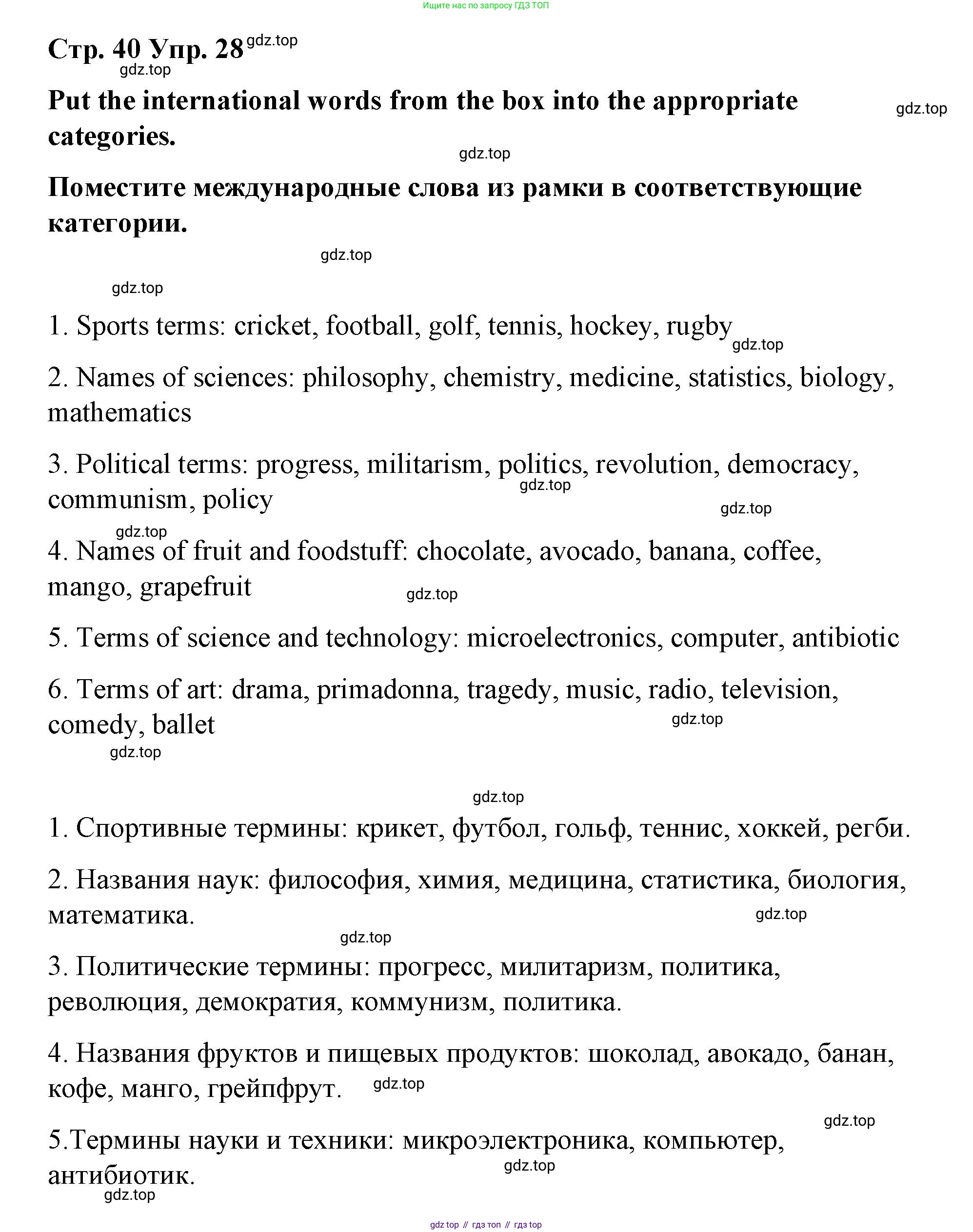 Английский язык (english), 7 класс Лексико-грамматический практикум, авторы: Афанасьева Ольга Васильевна (Afanasyeva Olga), Михеева Ирина Владимировна (Mikheeva Irina), Баранова Ксения Михайловна (Baranova Ksenia), издательство Просвещение, Москва, 2016, белого цвета, страница 40, номер 28, Решение