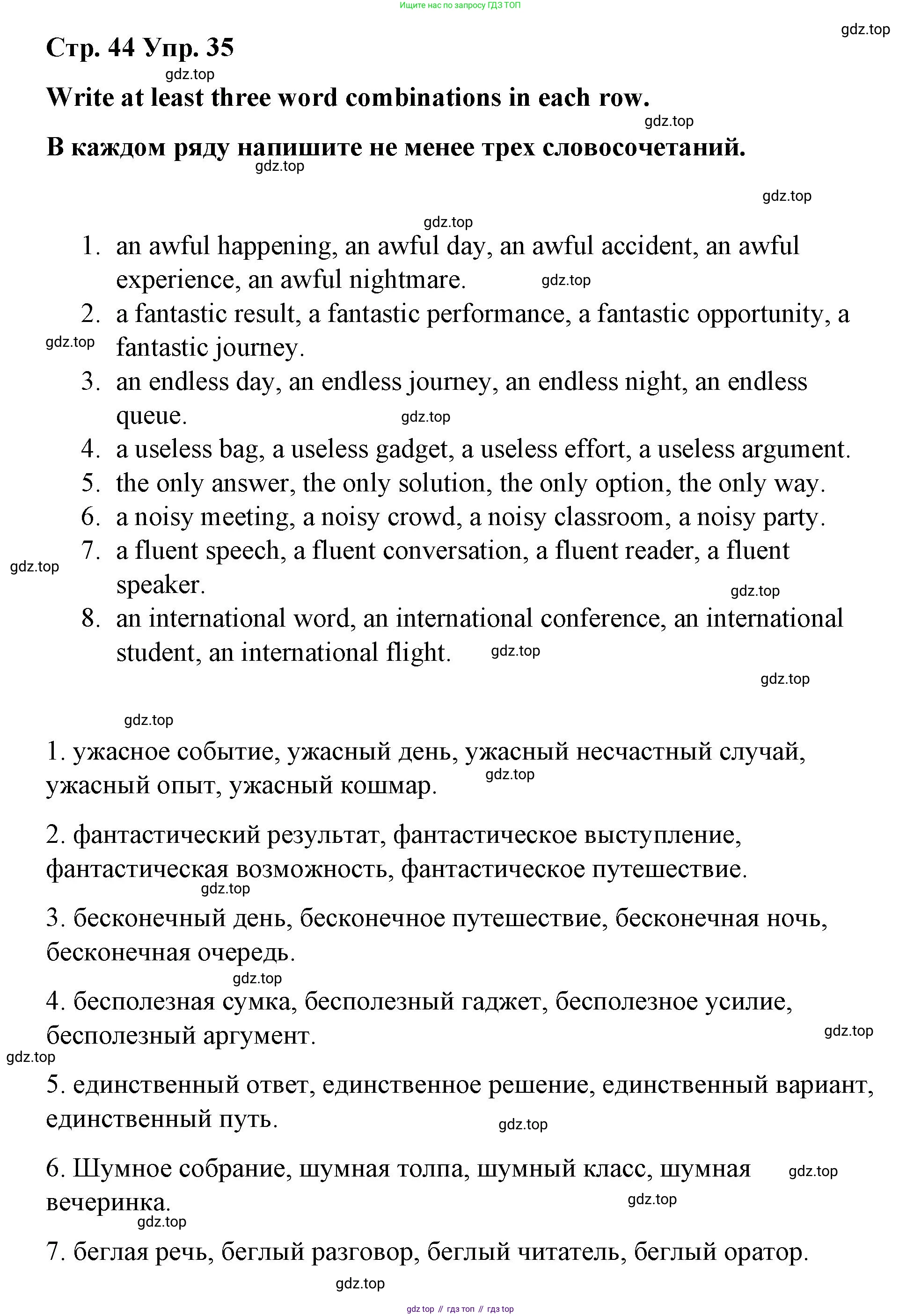 Английский язык (english), 7 класс Лексико-грамматический практикум, авторы: Афанасьева Ольга Васильевна (Afanasyeva Olga), Михеева Ирина Владимировна (Mikheeva Irina), Баранова Ксения Михайловна (Baranova Ksenia), издательство Просвещение, Москва, 2016, белого цвета, страница 44, номер 35, Решение