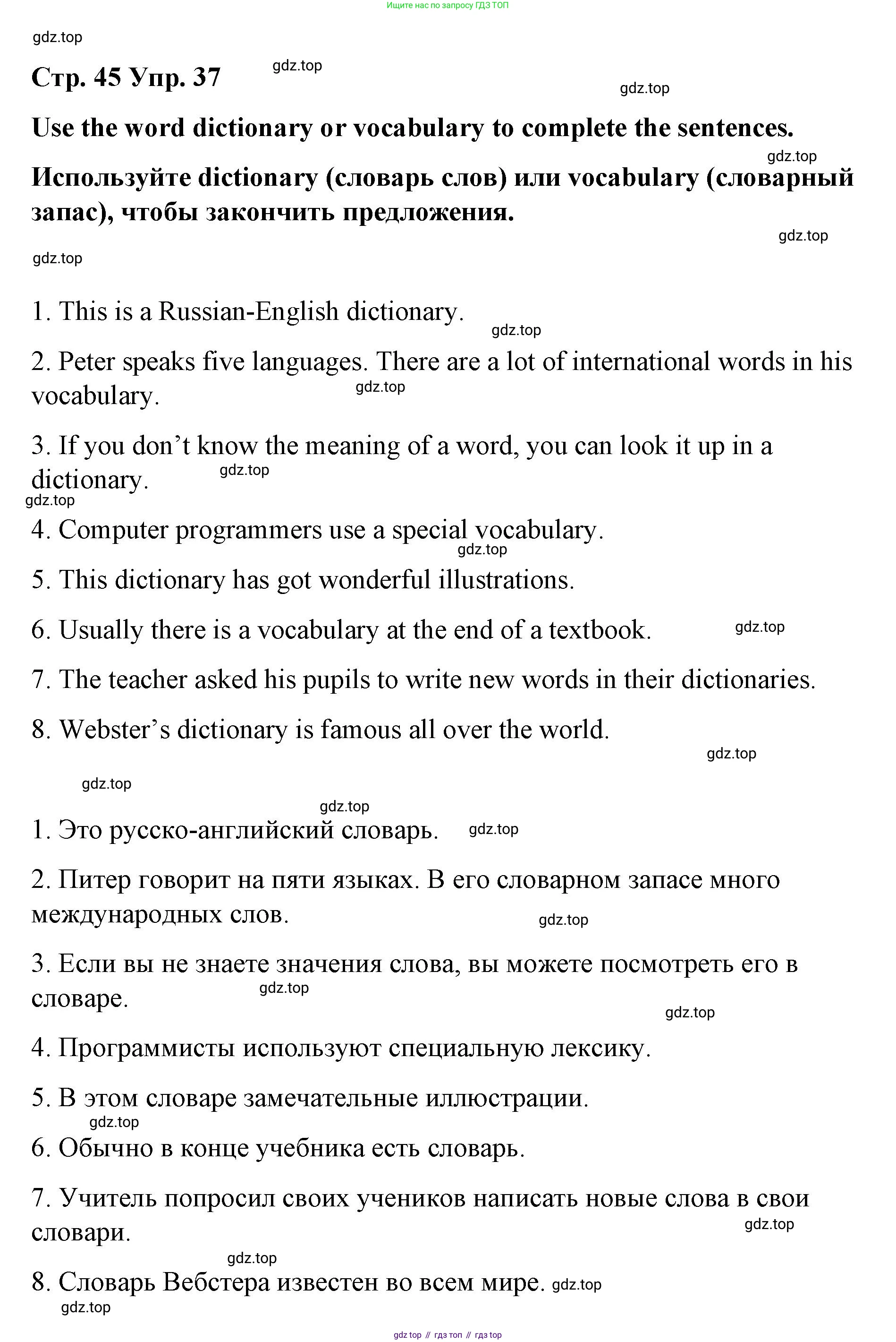 Английский язык (english), 7 класс Лексико-грамматический практикум, авторы: Афанасьева Ольга Васильевна (Afanasyeva Olga), Михеева Ирина Владимировна (Mikheeva Irina), Баранова Ксения Михайловна (Baranova Ksenia), издательство Просвещение, Москва, 2016, белого цвета, страница 45, номер 37, Решение