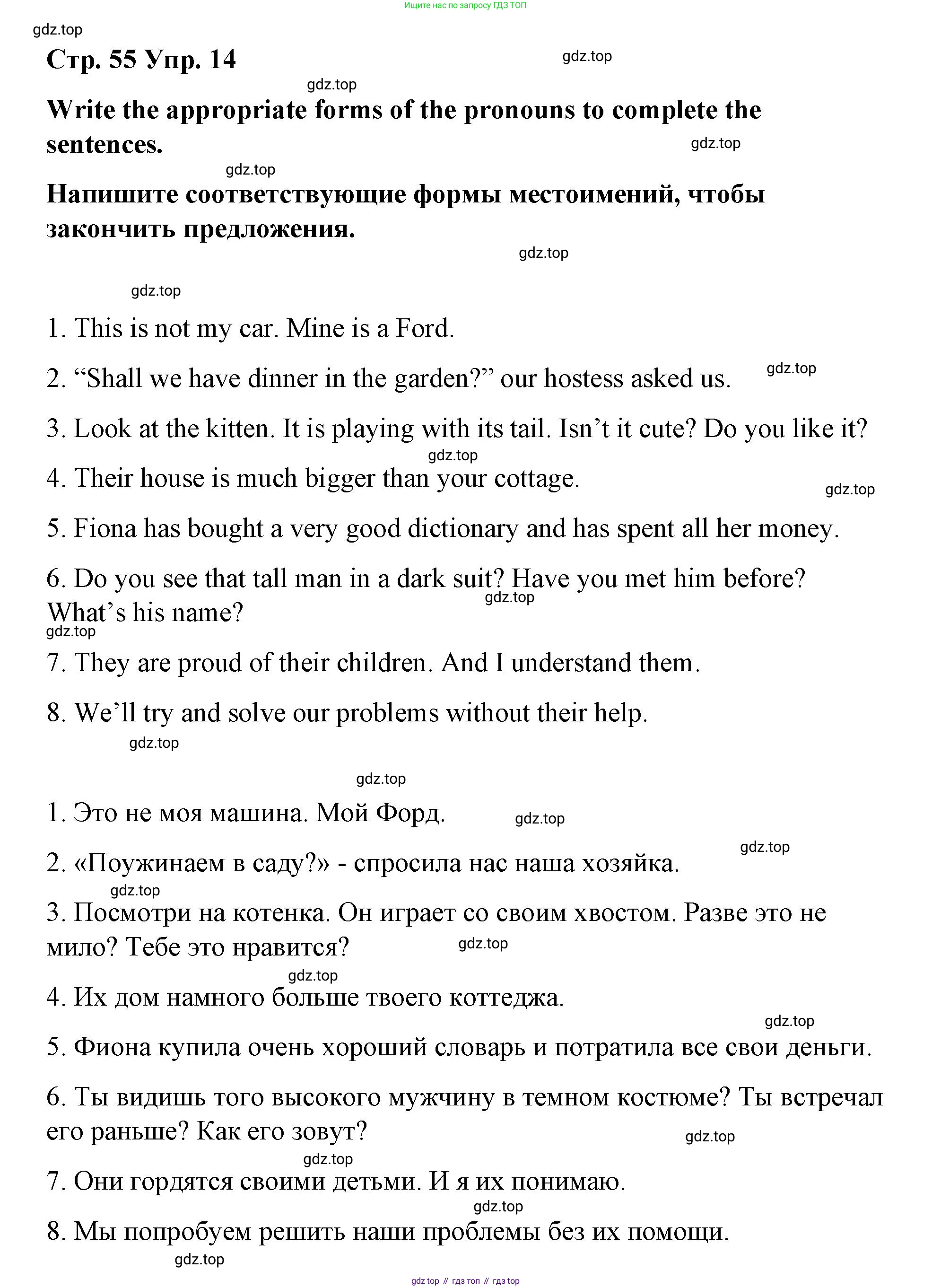 Английский язык (english), 7 класс Лексико-грамматический практикум, авторы: Афанасьева Ольга Васильевна (Afanasyeva Olga), Михеева Ирина Владимировна (Mikheeva Irina), Баранова Ксения Михайловна (Baranova Ksenia), издательство Просвещение, Москва, 2016, белого цвета, страница 55, номер 14, Решение