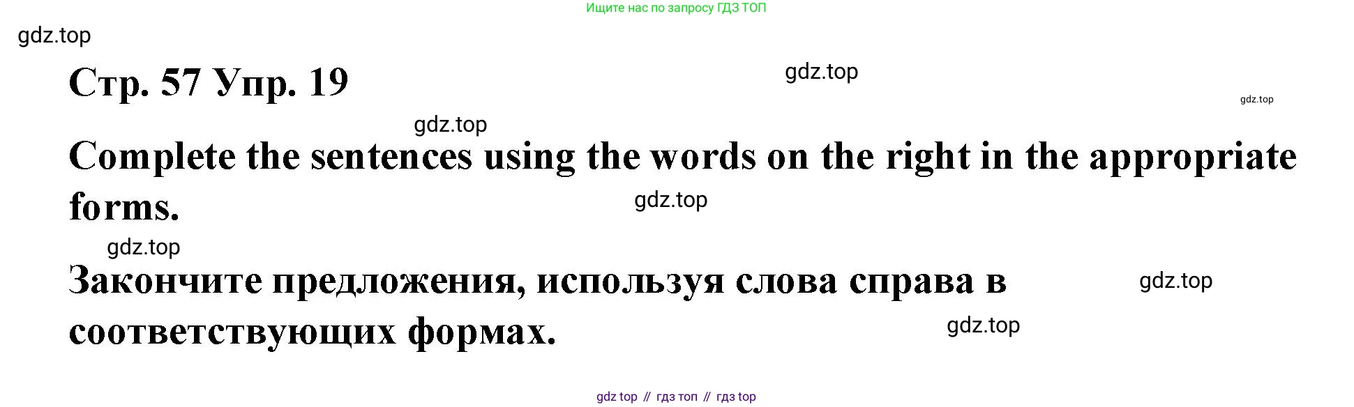 Английский язык (english), 7 класс Лексико-грамматический практикум, авторы: Афанасьева Ольга Васильевна (Afanasyeva Olga), Михеева Ирина Владимировна (Mikheeva Irina), Баранова Ксения Михайловна (Baranova Ksenia), издательство Просвещение, Москва, 2016, белого цвета, страница 57, номер 19, Решение