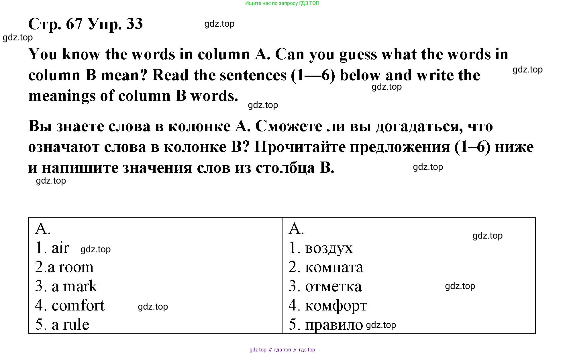 Английский язык (english), 7 класс Лексико-грамматический практикум, авторы: Афанасьева Ольга Васильевна (Afanasyeva Olga), Михеева Ирина Владимировна (Mikheeva Irina), Баранова Ксения Михайловна (Baranova Ksenia), издательство Просвещение, Москва, 2016, белого цвета, страница 67, номер 33, Решение