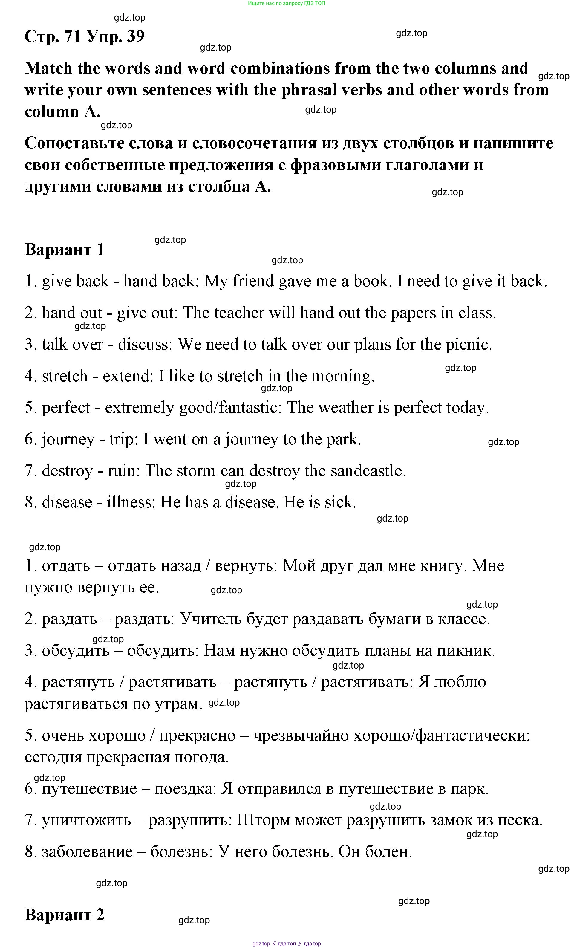 Английский язык (english), 7 класс Лексико-грамматический практикум, авторы: Афанасьева Ольга Васильевна (Afanasyeva Olga), Михеева Ирина Владимировна (Mikheeva Irina), Баранова Ксения Михайловна (Baranova Ksenia), издательство Просвещение, Москва, 2016, белого цвета, страница 71, номер 39, Решение