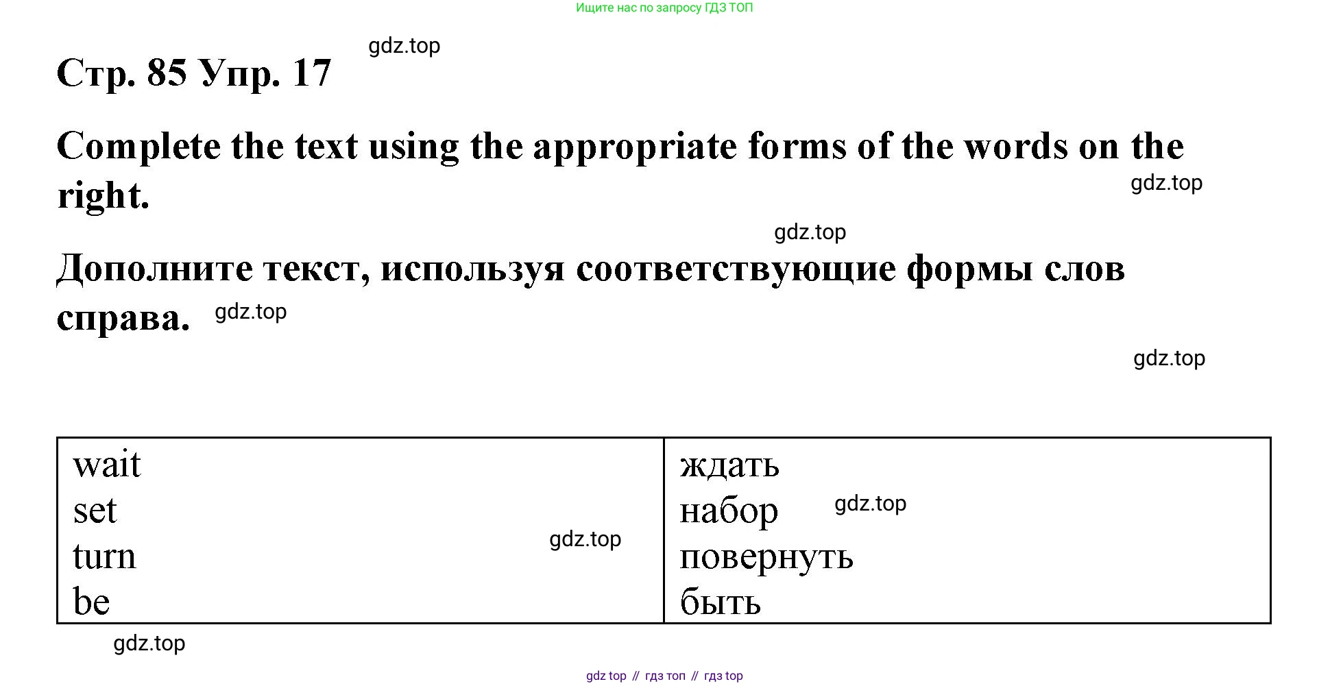 Английский язык (english), 7 класс Лексико-грамматический практикум, авторы: Афанасьева Ольга Васильевна (Afanasyeva Olga), Михеева Ирина Владимировна (Mikheeva Irina), Баранова Ксения Михайловна (Baranova Ksenia), издательство Просвещение, Москва, 2016, белого цвета, страница 85, номер 17, Решение