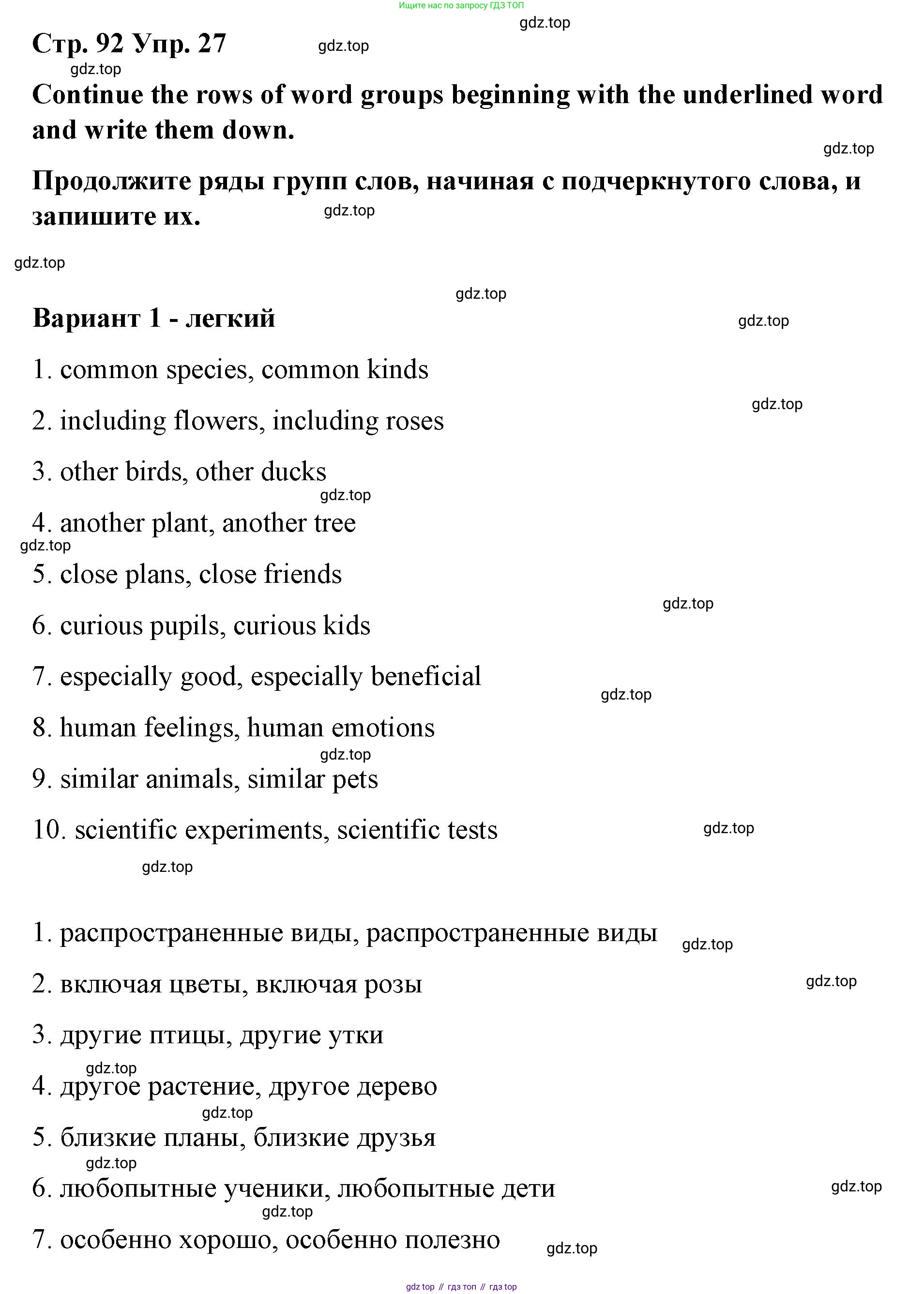Английский язык (english), 7 класс Лексико-грамматический практикум, авторы: Афанасьева Ольга Васильевна (Afanasyeva Olga), Михеева Ирина Владимировна (Mikheeva Irina), Баранова Ксения Михайловна (Baranova Ksenia), издательство Просвещение, Москва, 2016, белого цвета, страница 92, номер 27, Решение