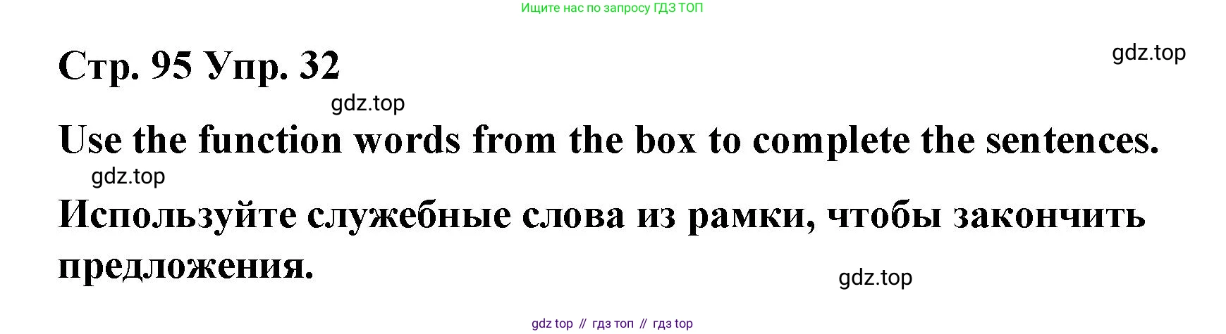 Английский язык (english), 7 класс Лексико-грамматический практикум, авторы: Афанасьева Ольга Васильевна (Afanasyeva Olga), Михеева Ирина Владимировна (Mikheeva Irina), Баранова Ксения Михайловна (Baranova Ksenia), издательство Просвещение, Москва, 2016, белого цвета, страница 95, номер 32, Решение