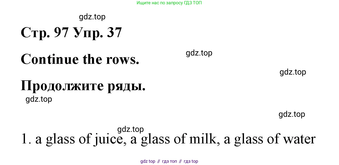 Английский язык (english), 7 класс Лексико-грамматический практикум, авторы: Афанасьева Ольга Васильевна (Afanasyeva Olga), Михеева Ирина Владимировна (Mikheeva Irina), Баранова Ксения Михайловна (Baranova Ksenia), издательство Просвещение, Москва, 2016, белого цвета, страница 97, номер 37, Решение