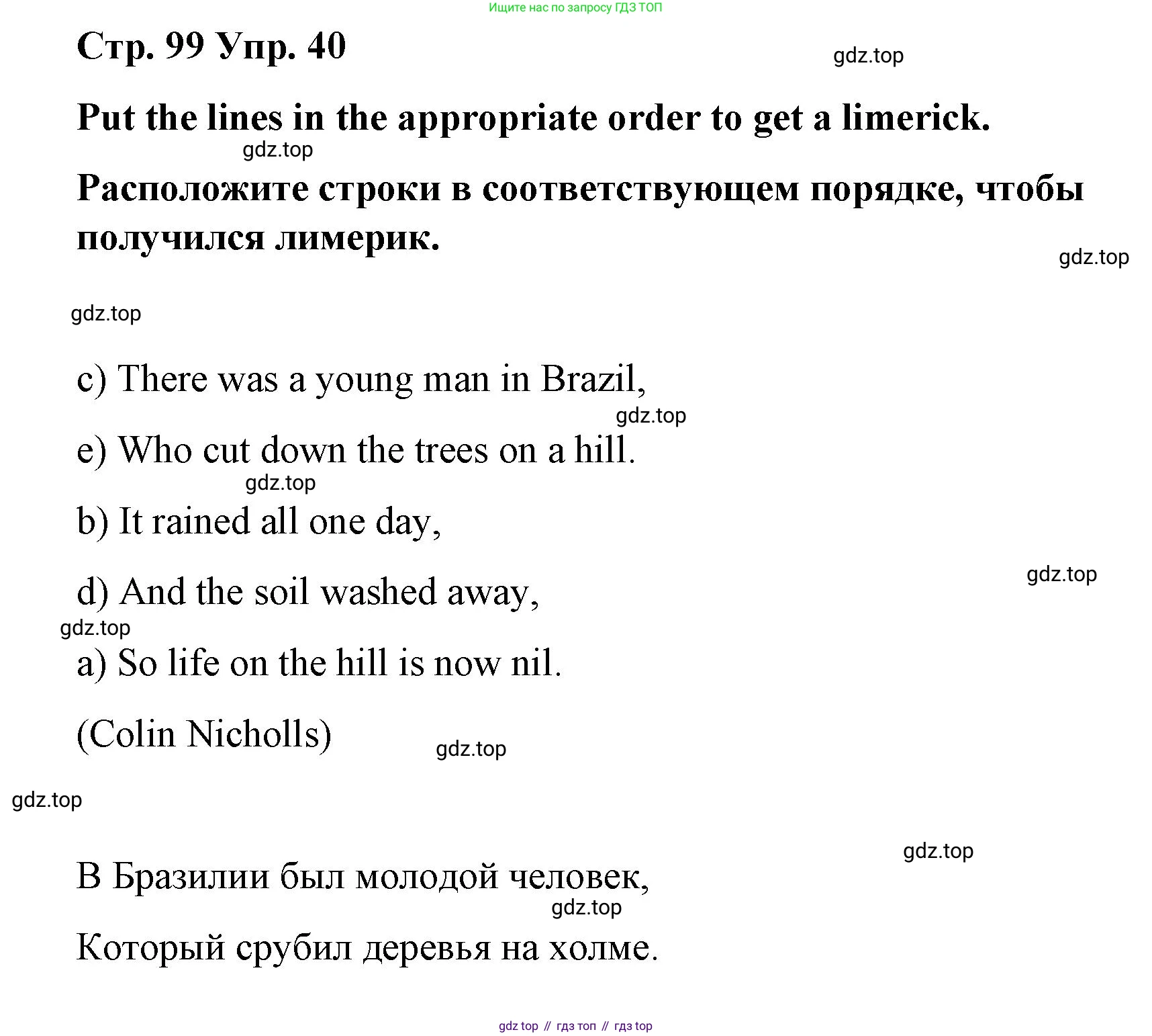 Английский язык (english), 7 класс Лексико-грамматический практикум, авторы: Афанасьева Ольга Васильевна (Afanasyeva Olga), Михеева Ирина Владимировна (Mikheeva Irina), Баранова Ксения Михайловна (Baranova Ksenia), издательство Просвещение, Москва, 2016, белого цвета, страница 99, номер 40, Решение