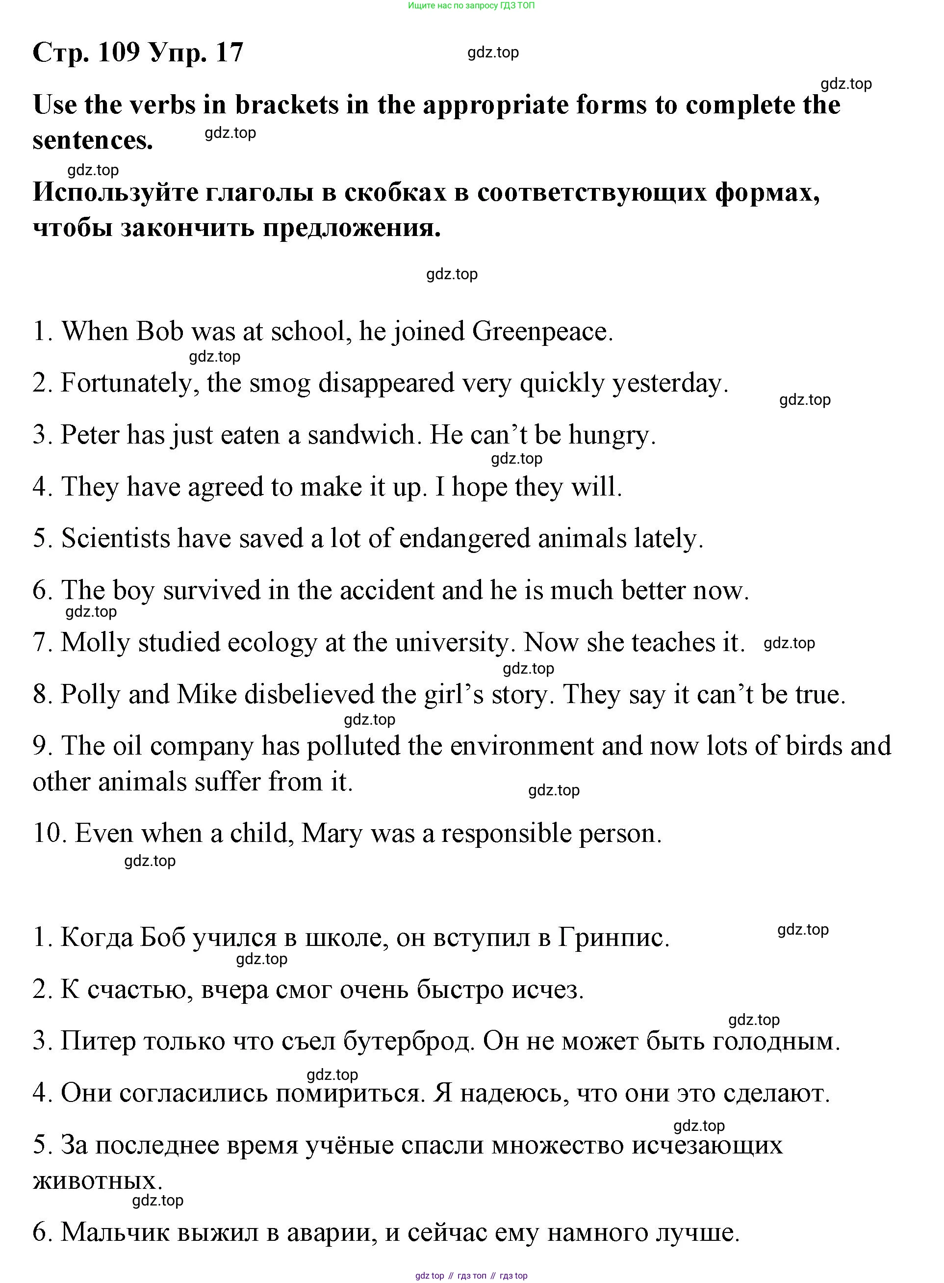 Английский язык (english), 7 класс Лексико-грамматический практикум, авторы: Афанасьева Ольга Васильевна (Afanasyeva Olga), Михеева Ирина Владимировна (Mikheeva Irina), Баранова Ксения Михайловна (Baranova Ksenia), издательство Просвещение, Москва, 2016, белого цвета, страница 109, номер 17, Решение