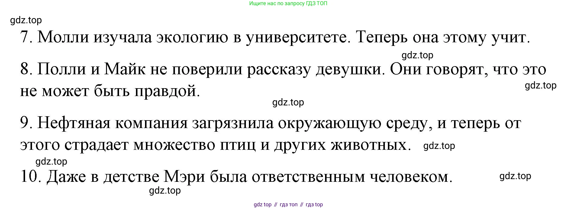 Английский язык (english), 7 класс Лексико-грамматический практикум, авторы: Афанасьева Ольга Васильевна (Afanasyeva Olga), Михеева Ирина Владимировна (Mikheeva Irina), Баранова Ксения Михайловна (Baranova Ksenia), издательство Просвещение, Москва, 2016, белого цвета, страница 109, номер 17, Решение (продолжение 2)