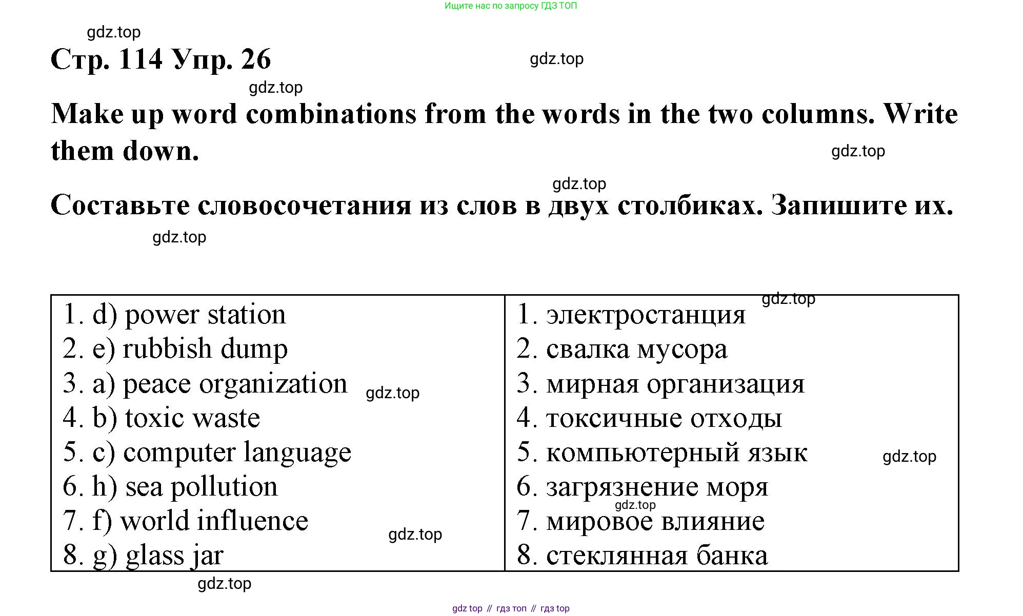 Английский язык (english), 7 класс Лексико-грамматический практикум, авторы: Афанасьева Ольга Васильевна (Afanasyeva Olga), Михеева Ирина Владимировна (Mikheeva Irina), Баранова Ксения Михайловна (Baranova Ksenia), издательство Просвещение, Москва, 2016, белого цвета, страница 114, номер 26, Решение