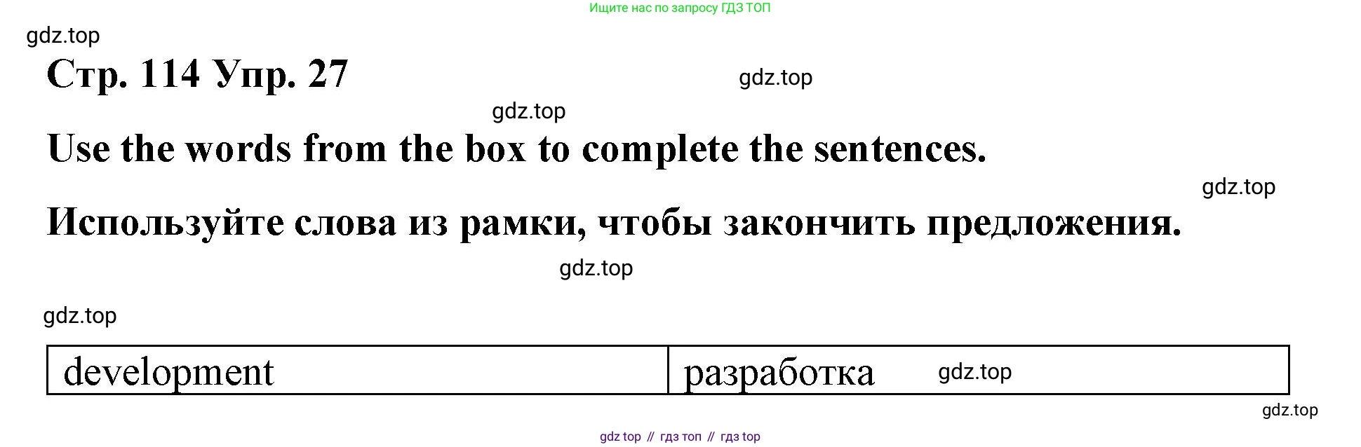 Английский язык (english), 7 класс Лексико-грамматический практикум, авторы: Афанасьева Ольга Васильевна (Afanasyeva Olga), Михеева Ирина Владимировна (Mikheeva Irina), Баранова Ксения Михайловна (Baranova Ksenia), издательство Просвещение, Москва, 2016, белого цвета, страница 114, номер 27, Решение