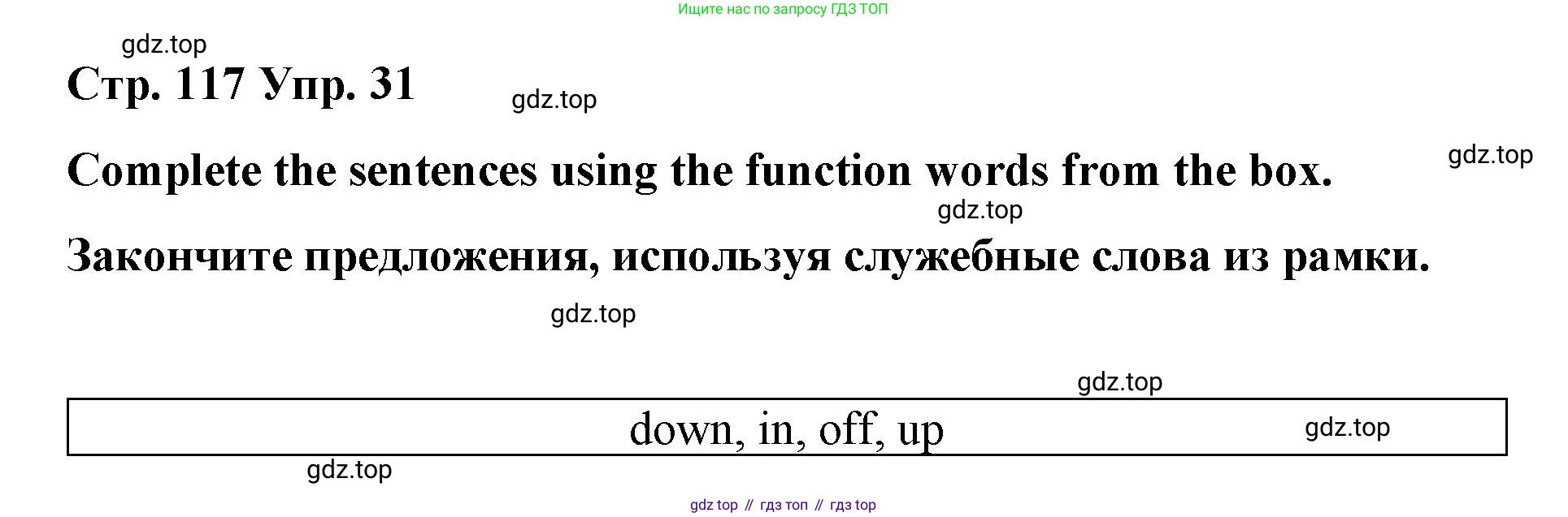 Английский язык (english), 7 класс Лексико-грамматический практикум, авторы: Афанасьева Ольга Васильевна (Afanasyeva Olga), Михеева Ирина Владимировна (Mikheeva Irina), Баранова Ксения Михайловна (Baranova Ksenia), издательство Просвещение, Москва, 2016, белого цвета, страница 117, номер 31, Решение