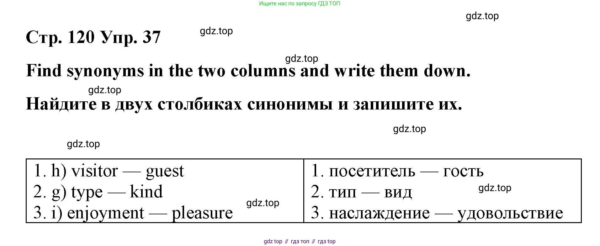 Английский язык (english), 7 класс Лексико-грамматический практикум, авторы: Афанасьева Ольга Васильевна (Afanasyeva Olga), Михеева Ирина Владимировна (Mikheeva Irina), Баранова Ксения Михайловна (Baranova Ksenia), издательство Просвещение, Москва, 2016, белого цвета, страница 120, номер 37, Решение