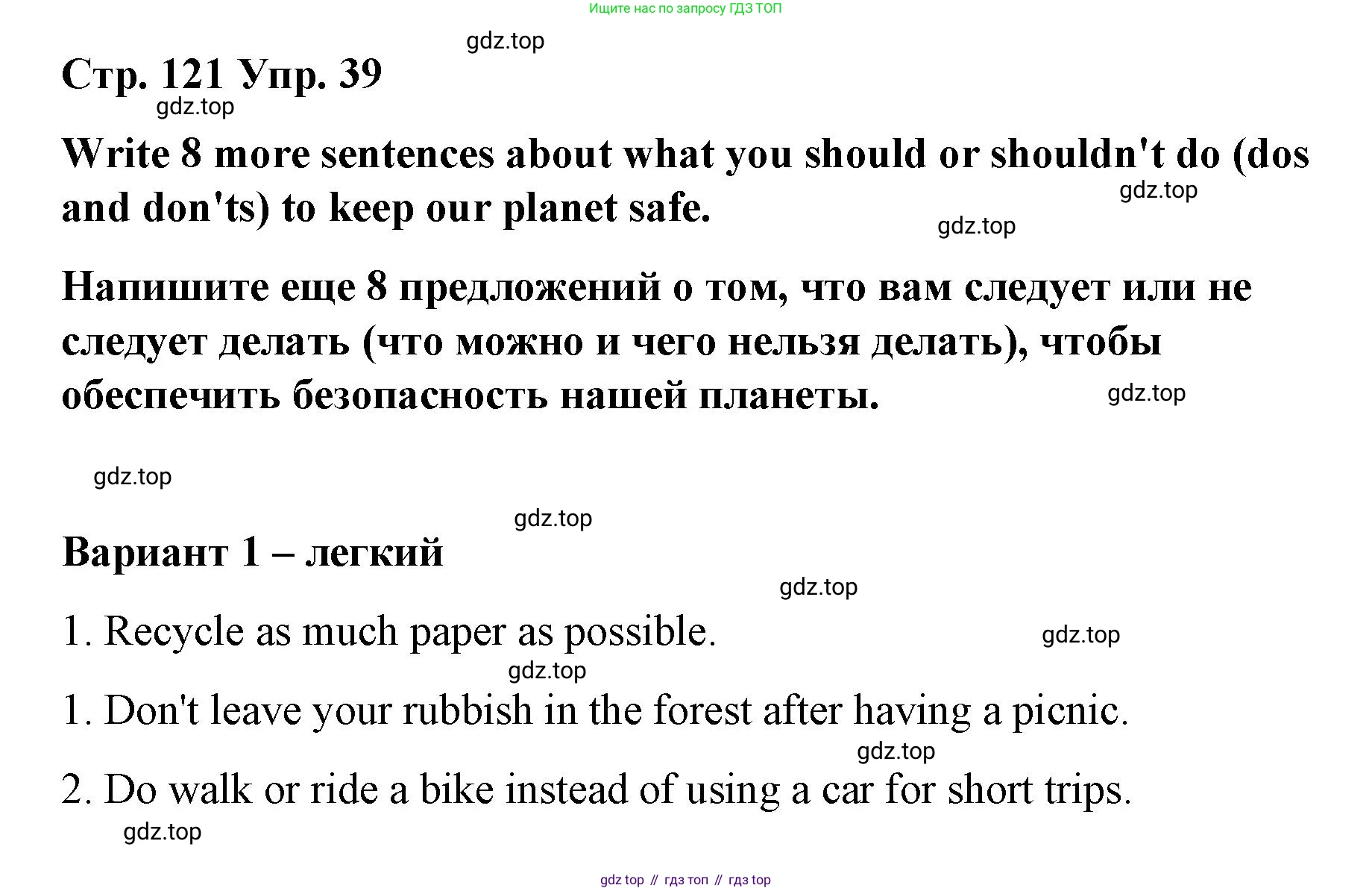 Английский язык (english), 7 класс Лексико-грамматический практикум, авторы: Афанасьева Ольга Васильевна (Afanasyeva Olga), Михеева Ирина Владимировна (Mikheeva Irina), Баранова Ксения Михайловна (Baranova Ksenia), издательство Просвещение, Москва, 2016, белого цвета, страница 121, номер 39, Решение