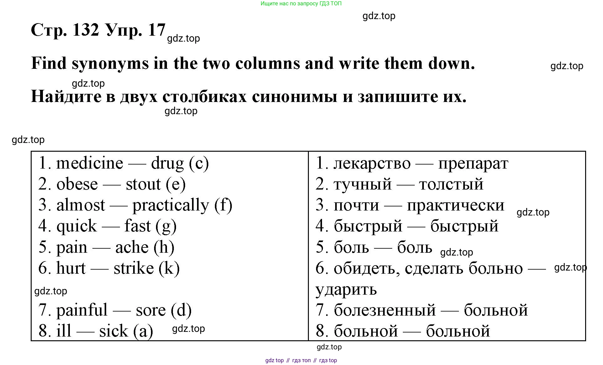 Английский язык (english), 7 класс Лексико-грамматический практикум, авторы: Афанасьева Ольга Васильевна (Afanasyeva Olga), Михеева Ирина Владимировна (Mikheeva Irina), Баранова Ксения Михайловна (Baranova Ksenia), издательство Просвещение, Москва, 2016, белого цвета, страница 132, номер 17, Решение