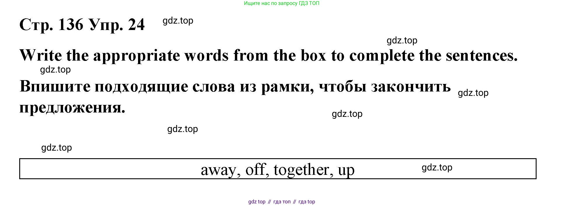 Английский язык (english), 7 класс Лексико-грамматический практикум, авторы: Афанасьева Ольга Васильевна (Afanasyeva Olga), Михеева Ирина Владимировна (Mikheeva Irina), Баранова Ксения Михайловна (Baranova Ksenia), издательство Просвещение, Москва, 2016, белого цвета, страница 136, номер 24, Решение