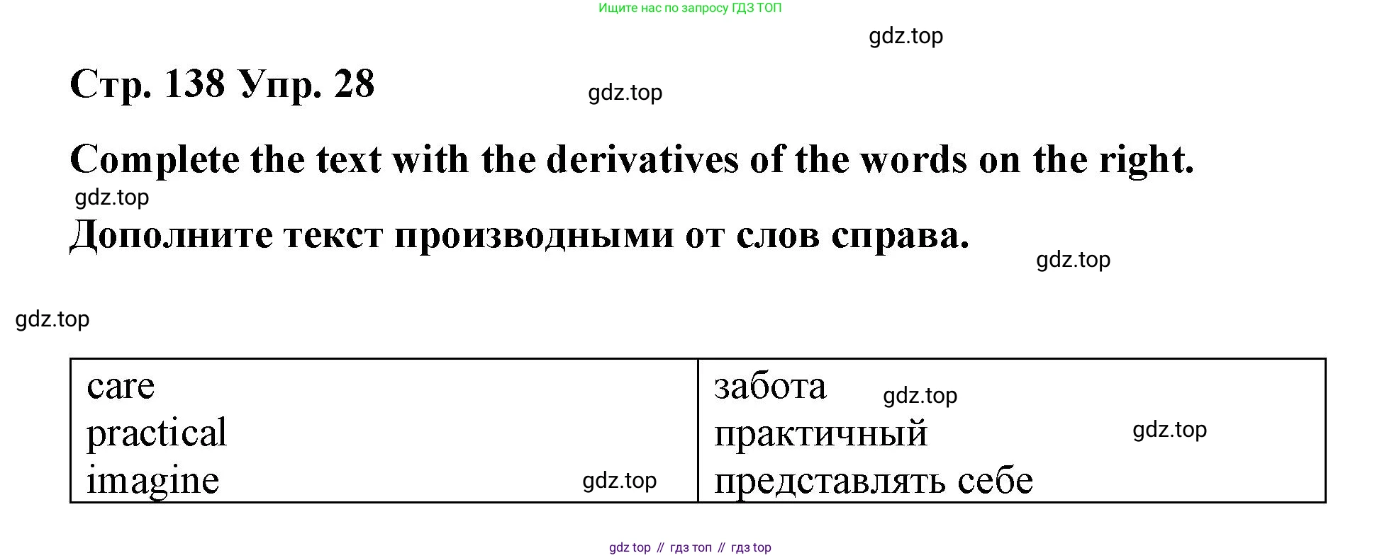 Английский язык (english), 7 класс Лексико-грамматический практикум, авторы: Афанасьева Ольга Васильевна (Afanasyeva Olga), Михеева Ирина Владимировна (Mikheeva Irina), Баранова Ксения Михайловна (Baranova Ksenia), издательство Просвещение, Москва, 2016, белого цвета, страница 138, номер 28, Решение