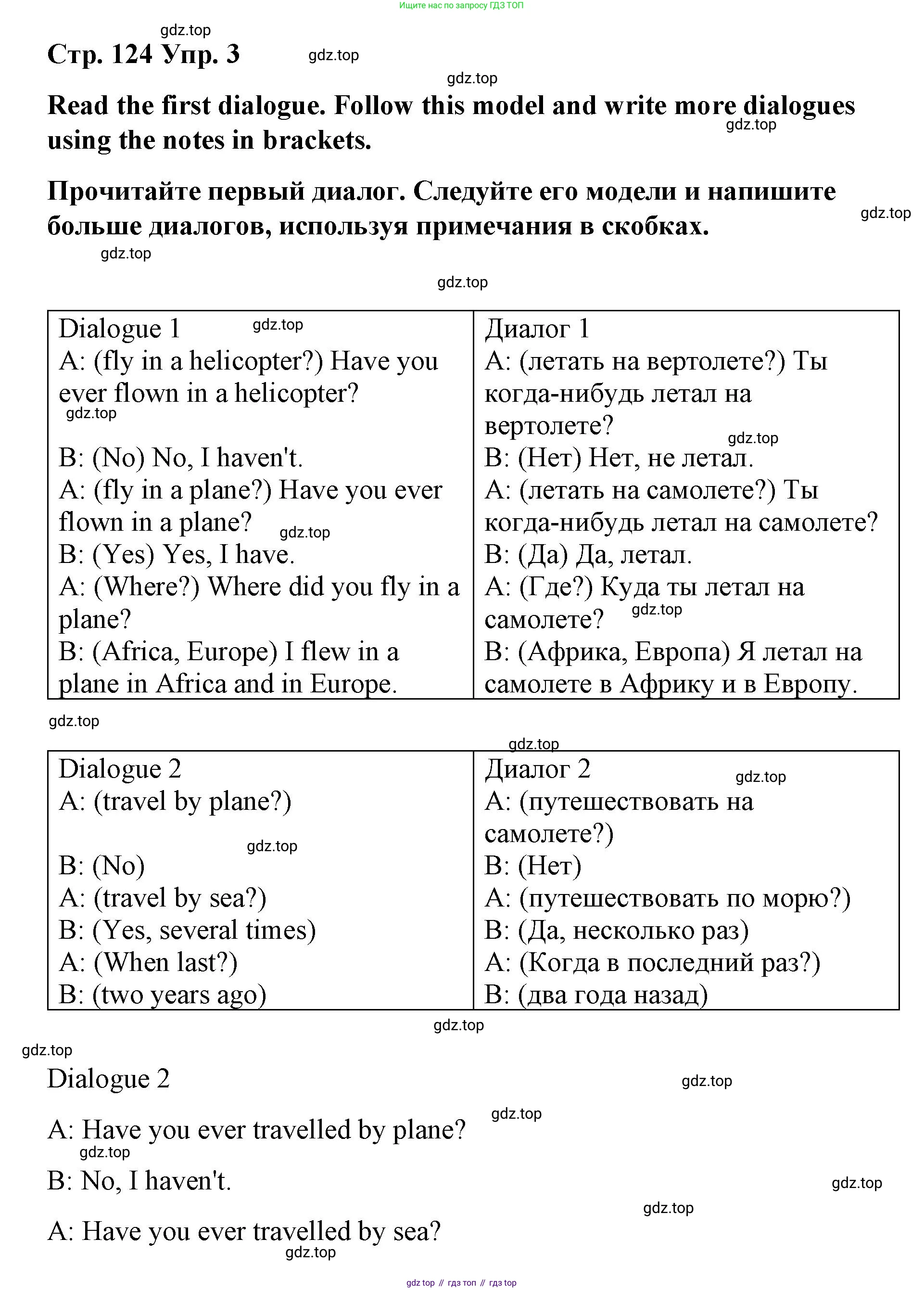 Английский язык (english), 7 класс Лексико-грамматический практикум, авторы: Афанасьева Ольга Васильевна (Afanasyeva Olga), Михеева Ирина Владимировна (Mikheeva Irina), Баранова Ксения Михайловна (Baranova Ksenia), издательство Просвещение, Москва, 2016, белого цвета, страница 124, номер 3, Решение