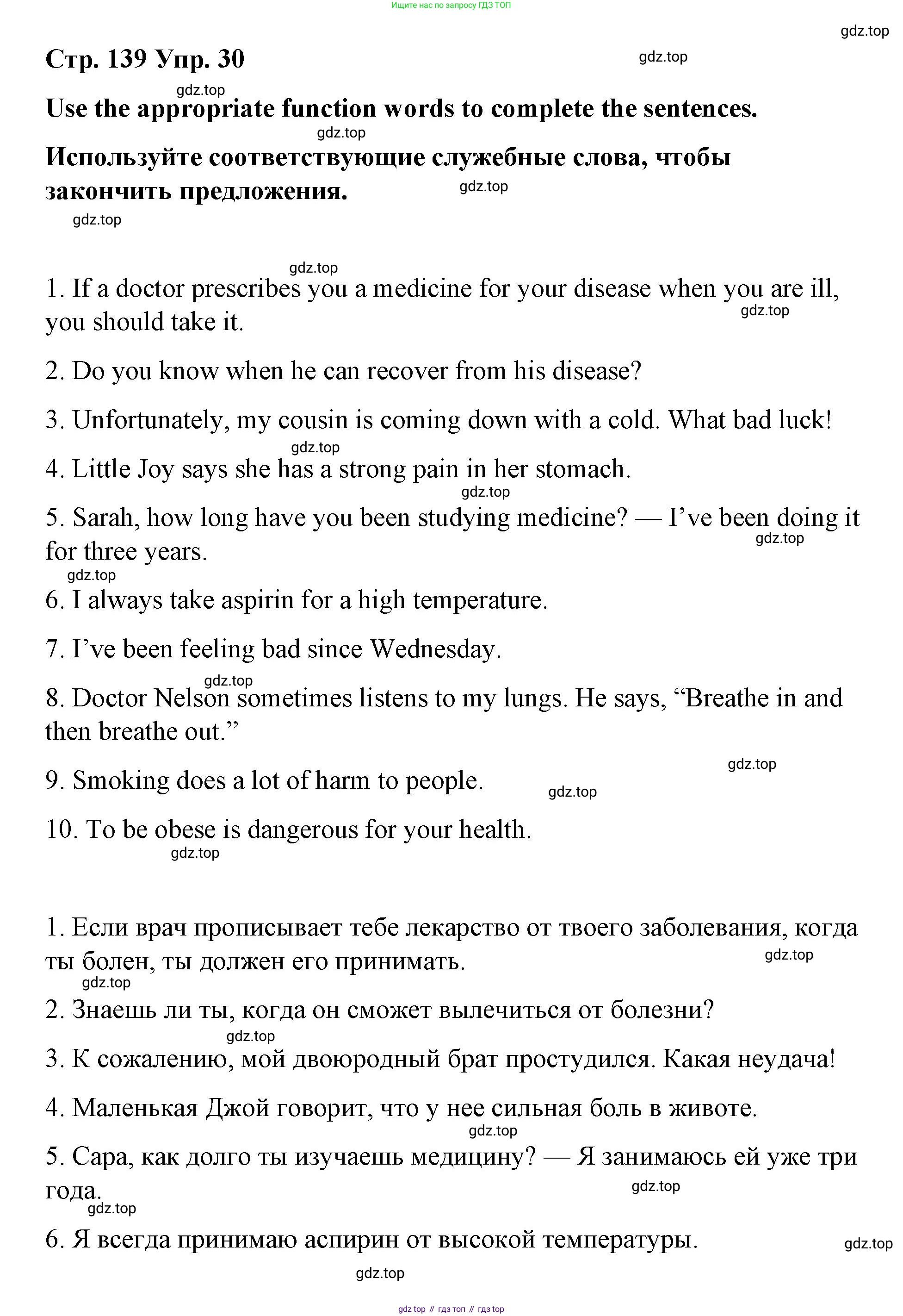 Английский язык (english), 7 класс Лексико-грамматический практикум, авторы: Афанасьева Ольга Васильевна (Afanasyeva Olga), Михеева Ирина Владимировна (Mikheeva Irina), Баранова Ксения Михайловна (Baranova Ksenia), издательство Просвещение, Москва, 2016, белого цвета, страница 139, номер 30, Решение