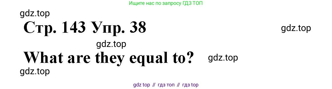 Английский язык (english), 7 класс Лексико-грамматический практикум, авторы: Афанасьева Ольга Васильевна (Afanasyeva Olga), Михеева Ирина Владимировна (Mikheeva Irina), Баранова Ксения Михайловна (Baranova Ksenia), издательство Просвещение, Москва, 2016, белого цвета, страница 143, номер 38, Решение