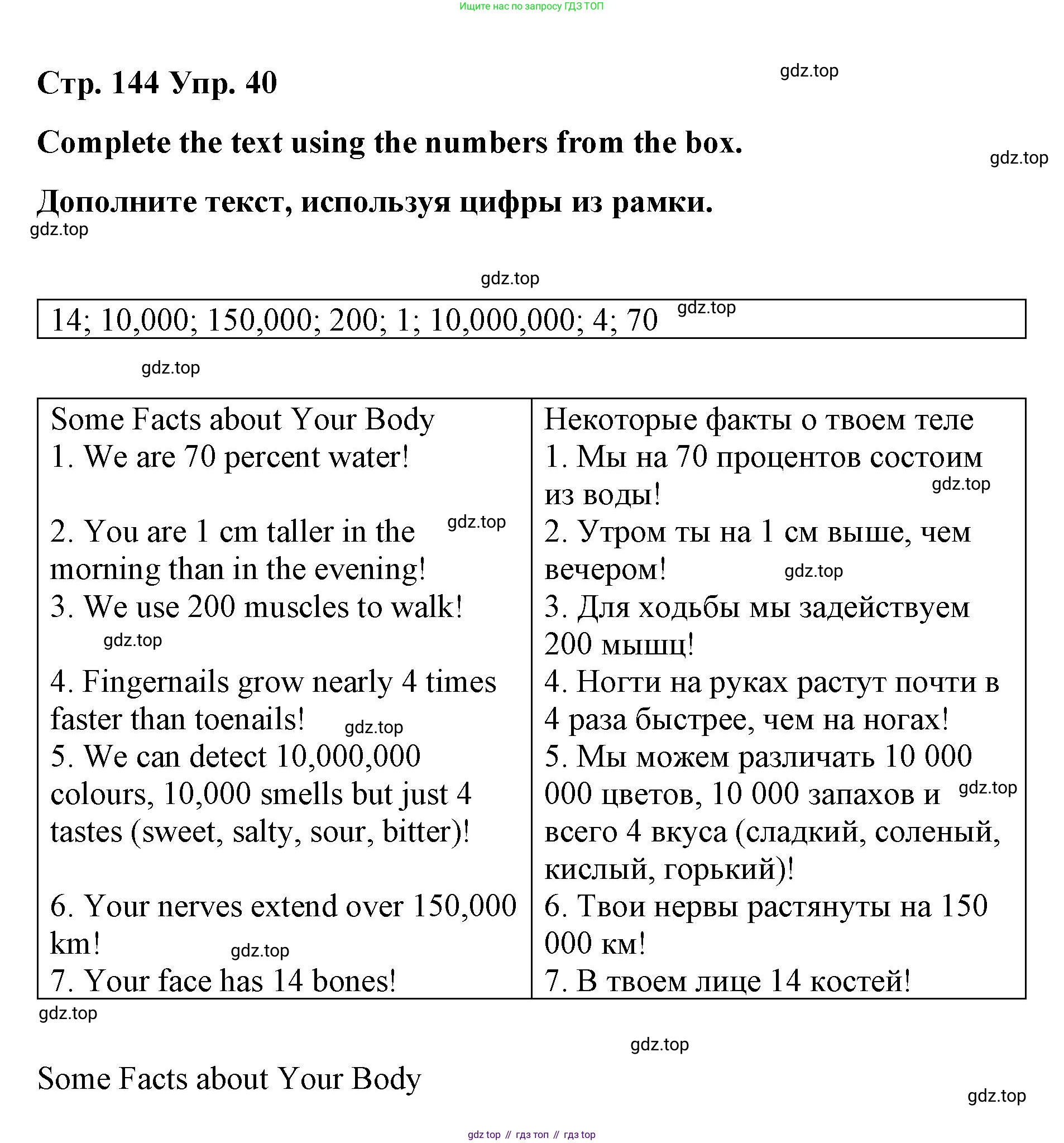 Английский язык (english), 7 класс Лексико-грамматический практикум, авторы: Афанасьева Ольга Васильевна (Afanasyeva Olga), Михеева Ирина Владимировна (Mikheeva Irina), Баранова Ксения Михайловна (Baranova Ksenia), издательство Просвещение, Москва, 2016, белого цвета, страница 144, номер 40, Решение
