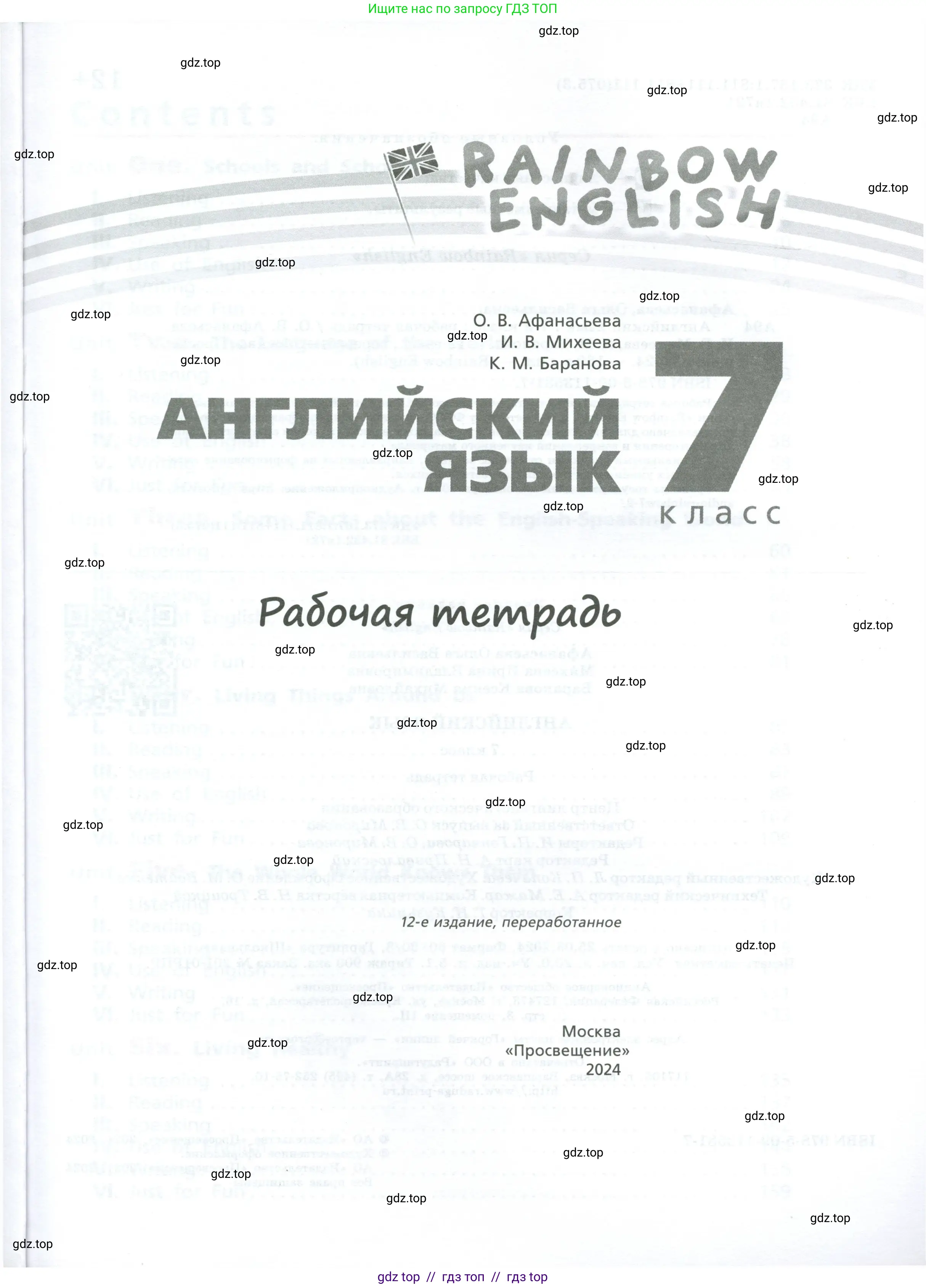 Английский язык (english), 7 класс рабочая тетрадь, авторы: Афанасьева Ольга Васильевна (Afanasyeva Olga), Михеева Ирина Владимировна (Mikheeva Irina), Баранова Ксения Михайловна (Baranova Ksenia), издательство Просвещение, Москва, 2024, белого цвета, страница 1