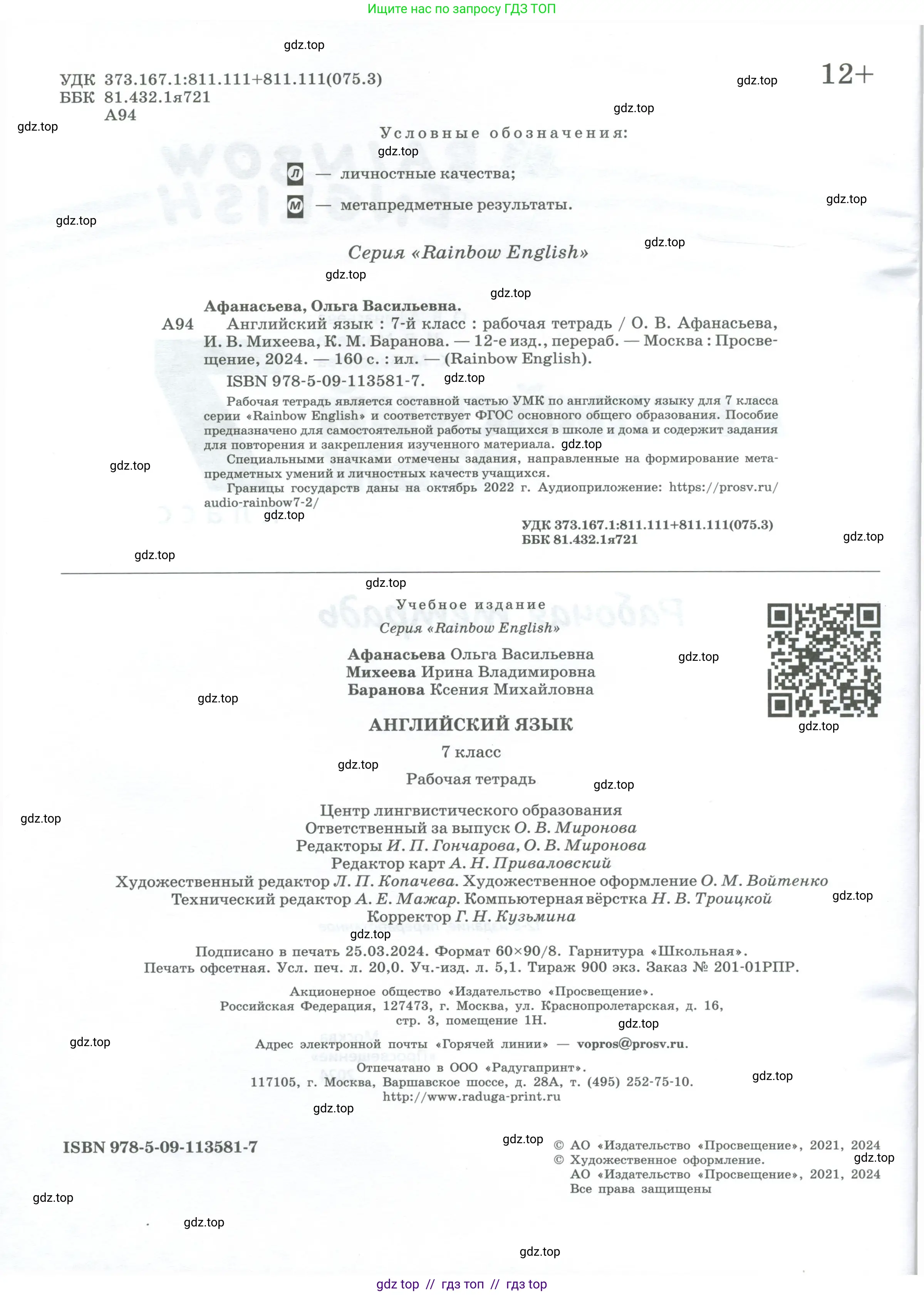Английский язык (english), 7 класс рабочая тетрадь, авторы: Афанасьева Ольга Васильевна (Afanasyeva Olga), Михеева Ирина Владимировна (Mikheeva Irina), Баранова Ксения Михайловна (Baranova Ksenia), издательство Просвещение, Москва, 2024, белого цвета, страница 2
